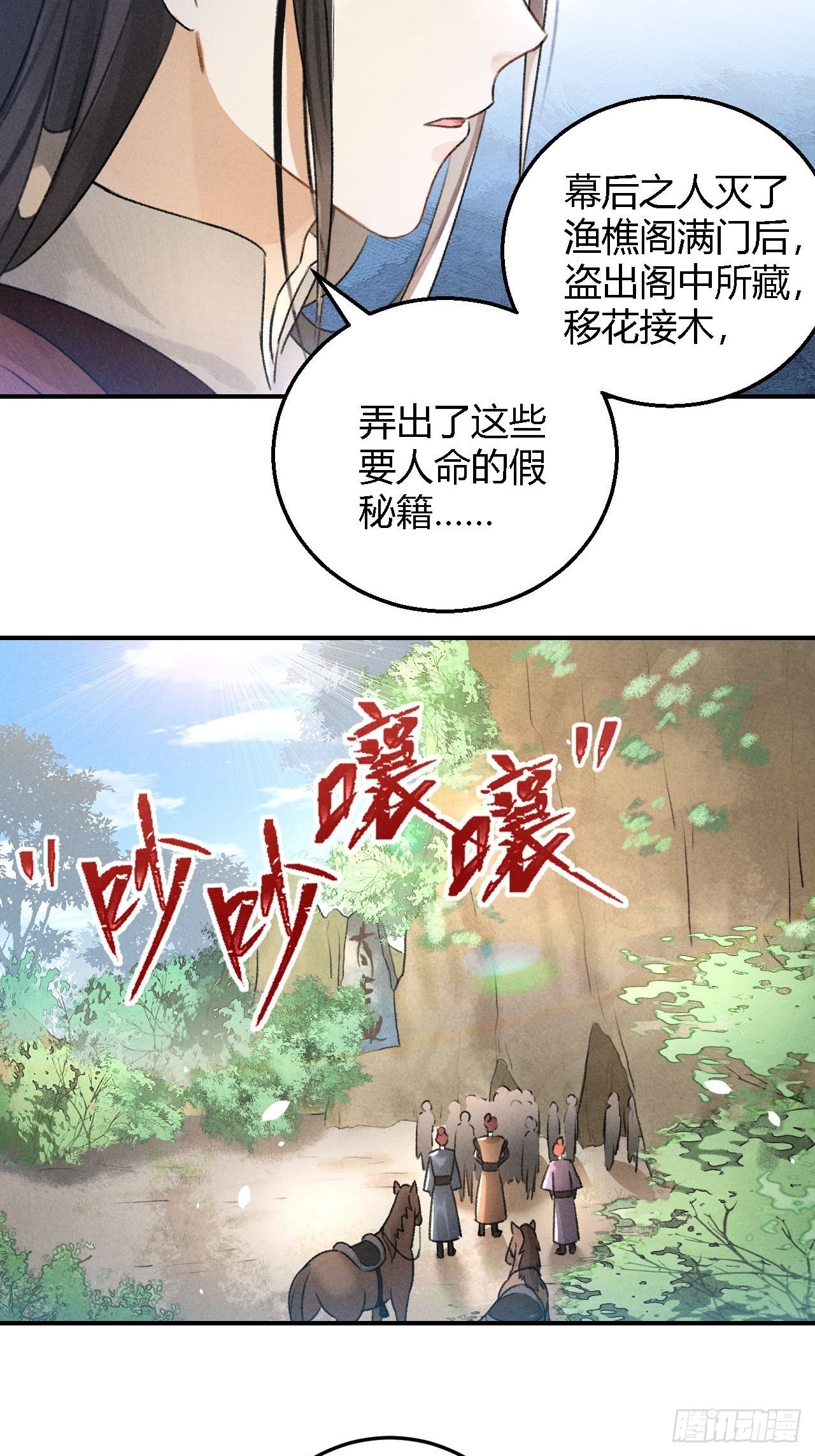 🍚玄都故梦 第14话 秘籍 第16页