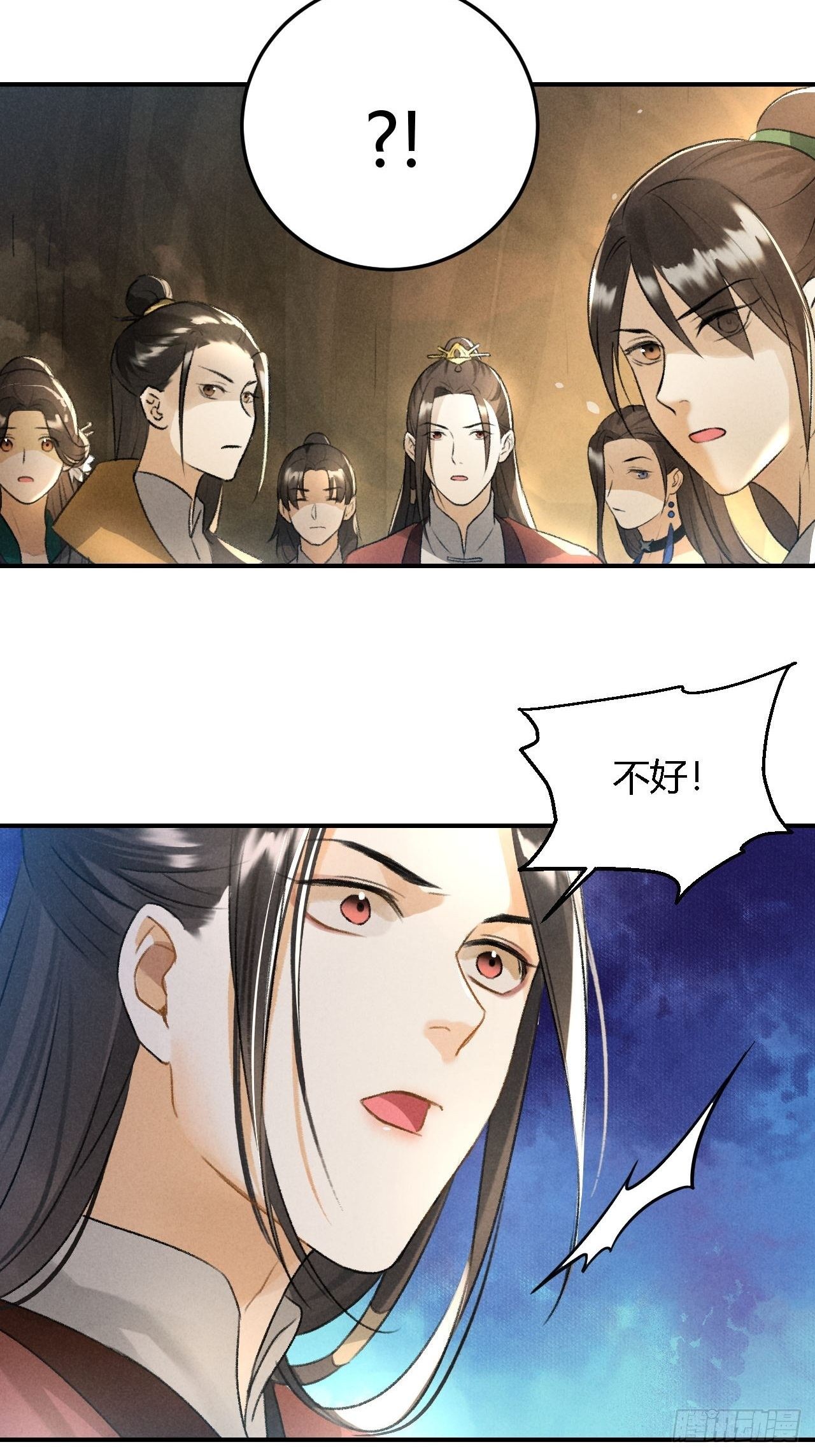 🍚玄都故梦 第14话 秘籍 第17页