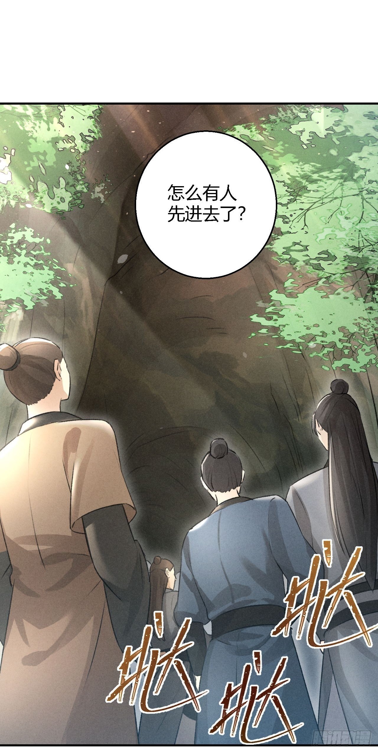 🍚玄都故梦 第14话 秘籍 第18页