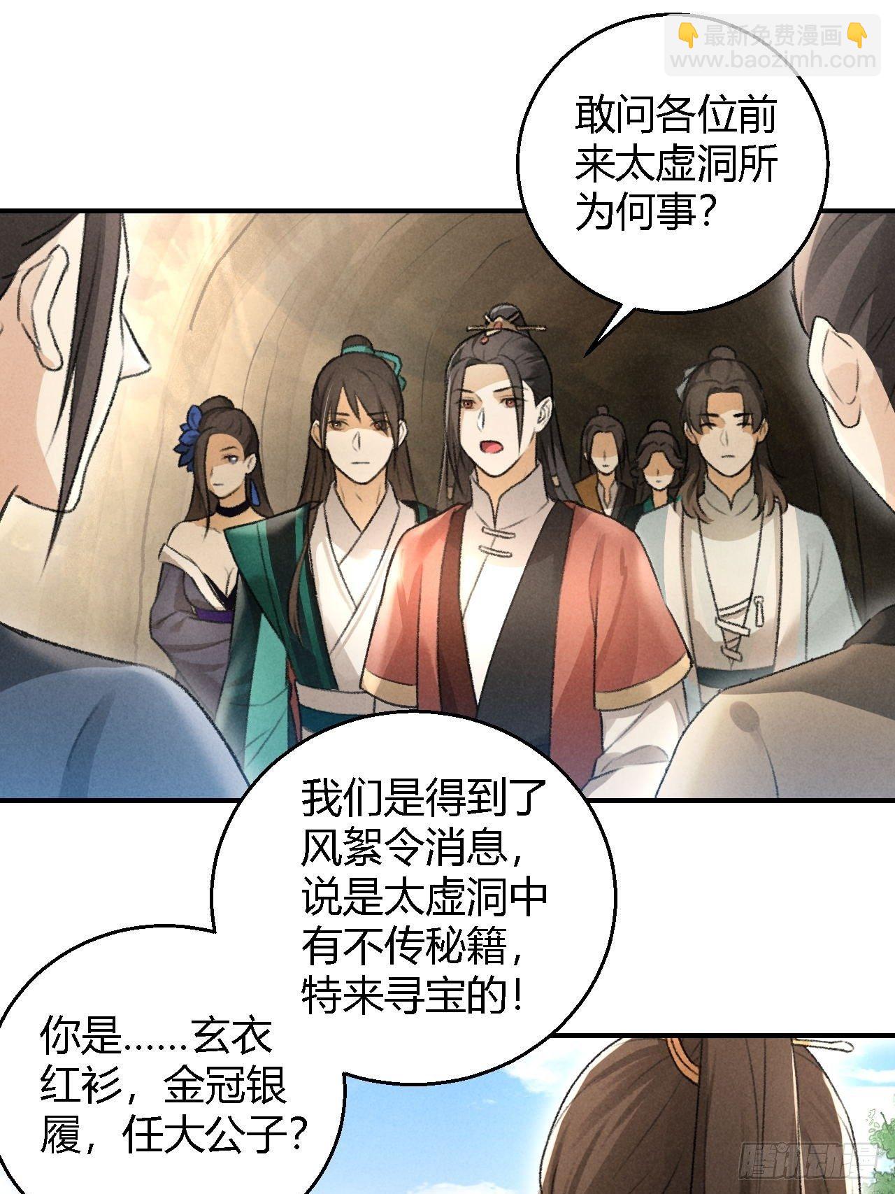 🍚玄都故梦 第14话 秘籍 第19页