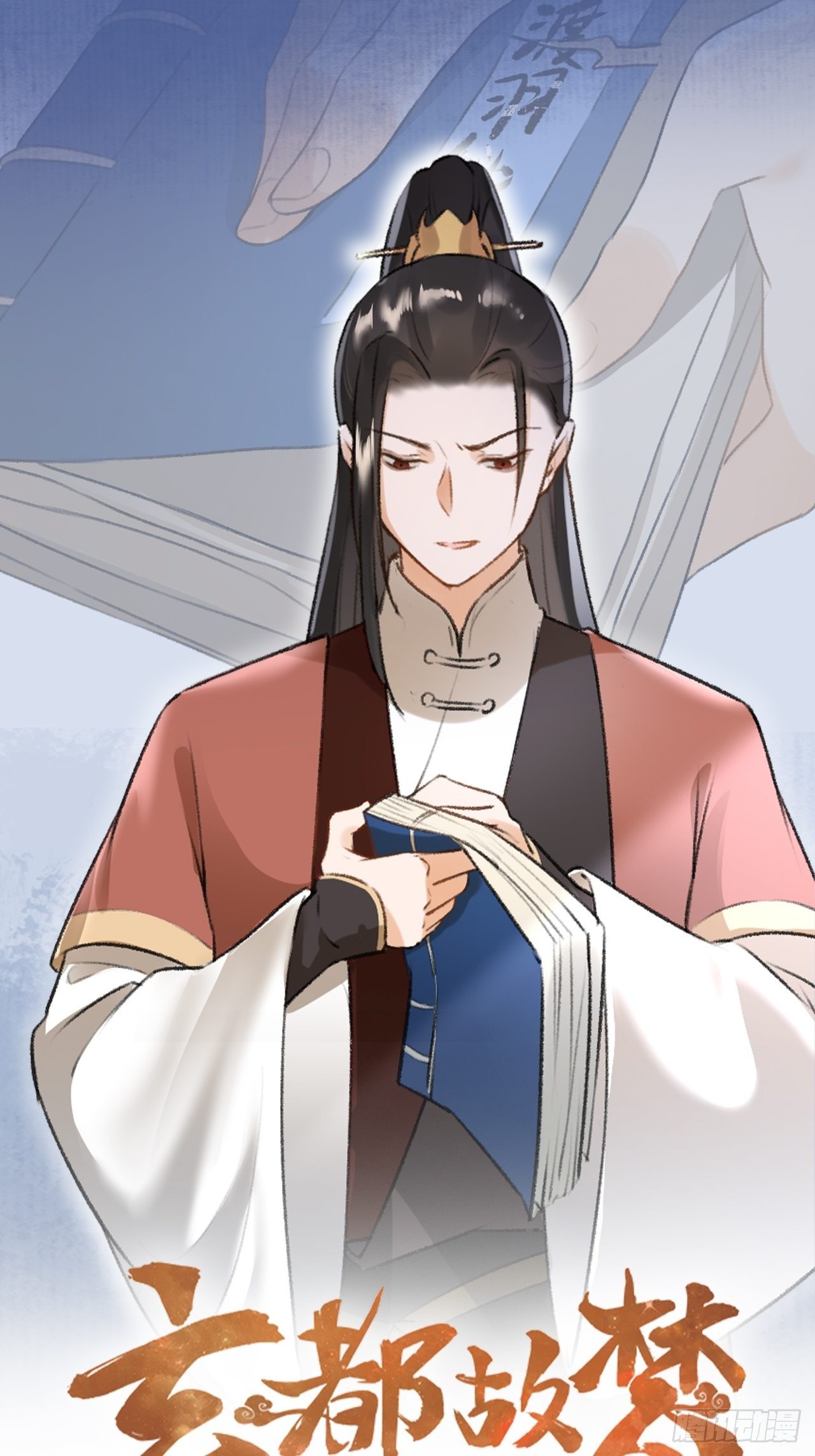 🍚玄都故梦 第14话 秘籍 第2页