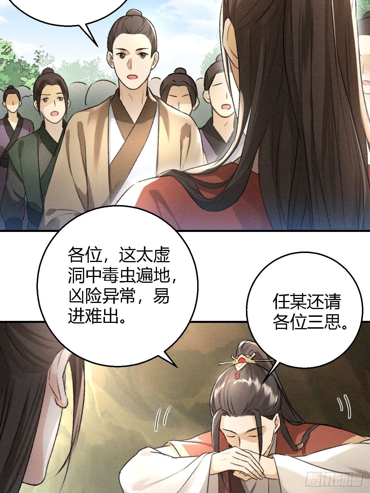 🍚玄都故梦 第14话 秘籍 第20页
