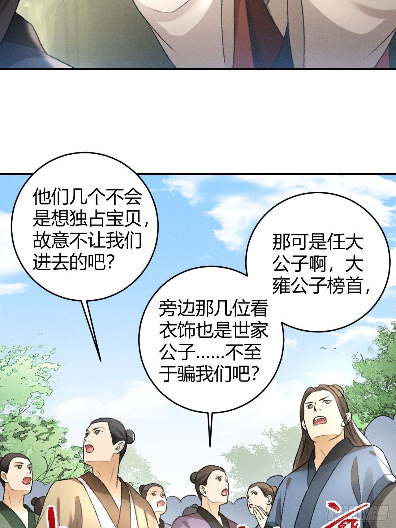 🍚玄都故梦 第14话 秘籍 第21页