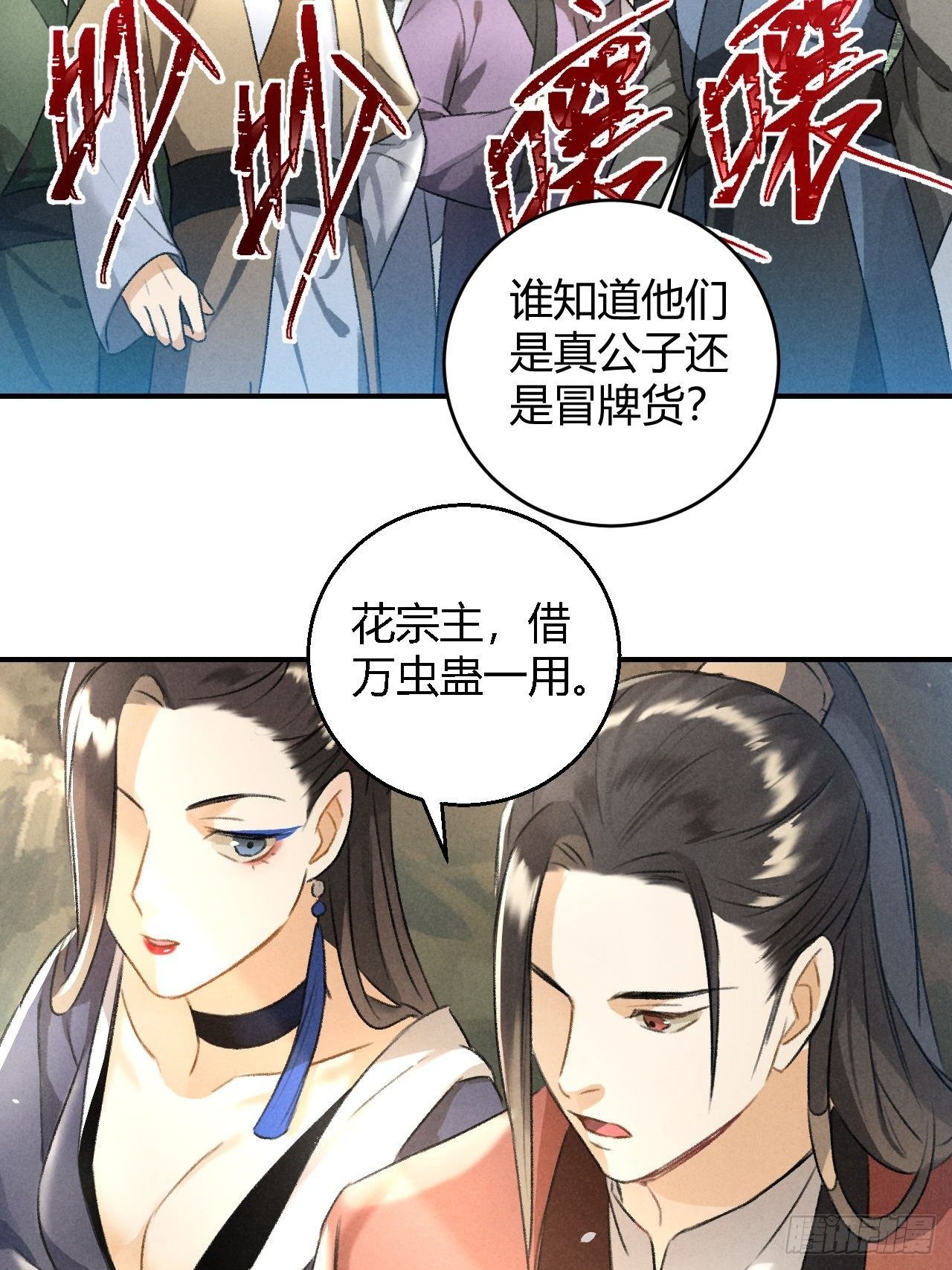 🍚玄都故梦 第14话 秘籍 第22页