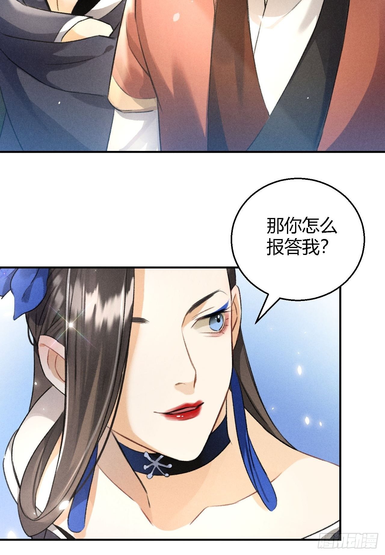 🍚玄都故梦 第14话 秘籍 第23页