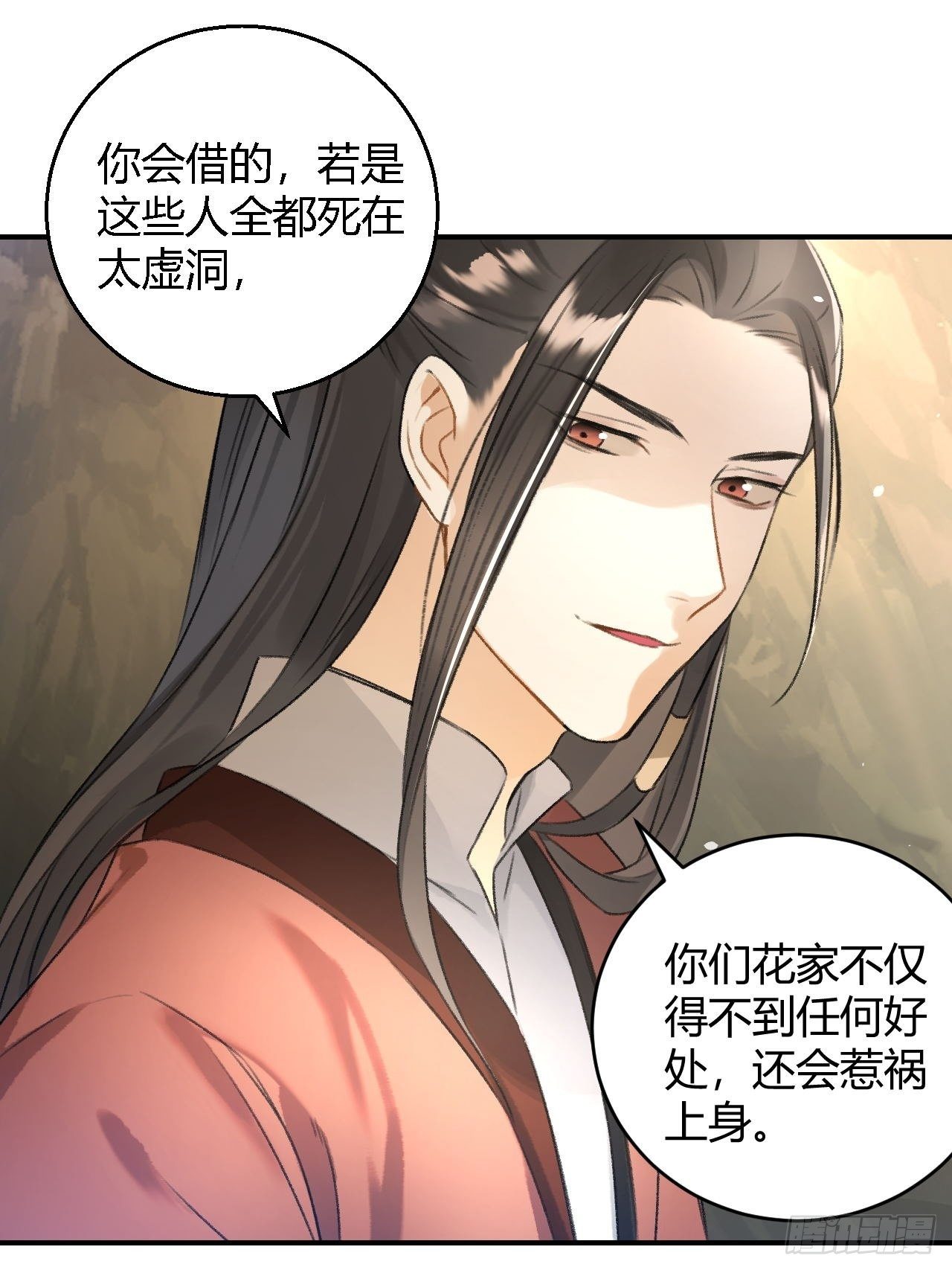 🍚玄都故梦 第14话 秘籍 第24页