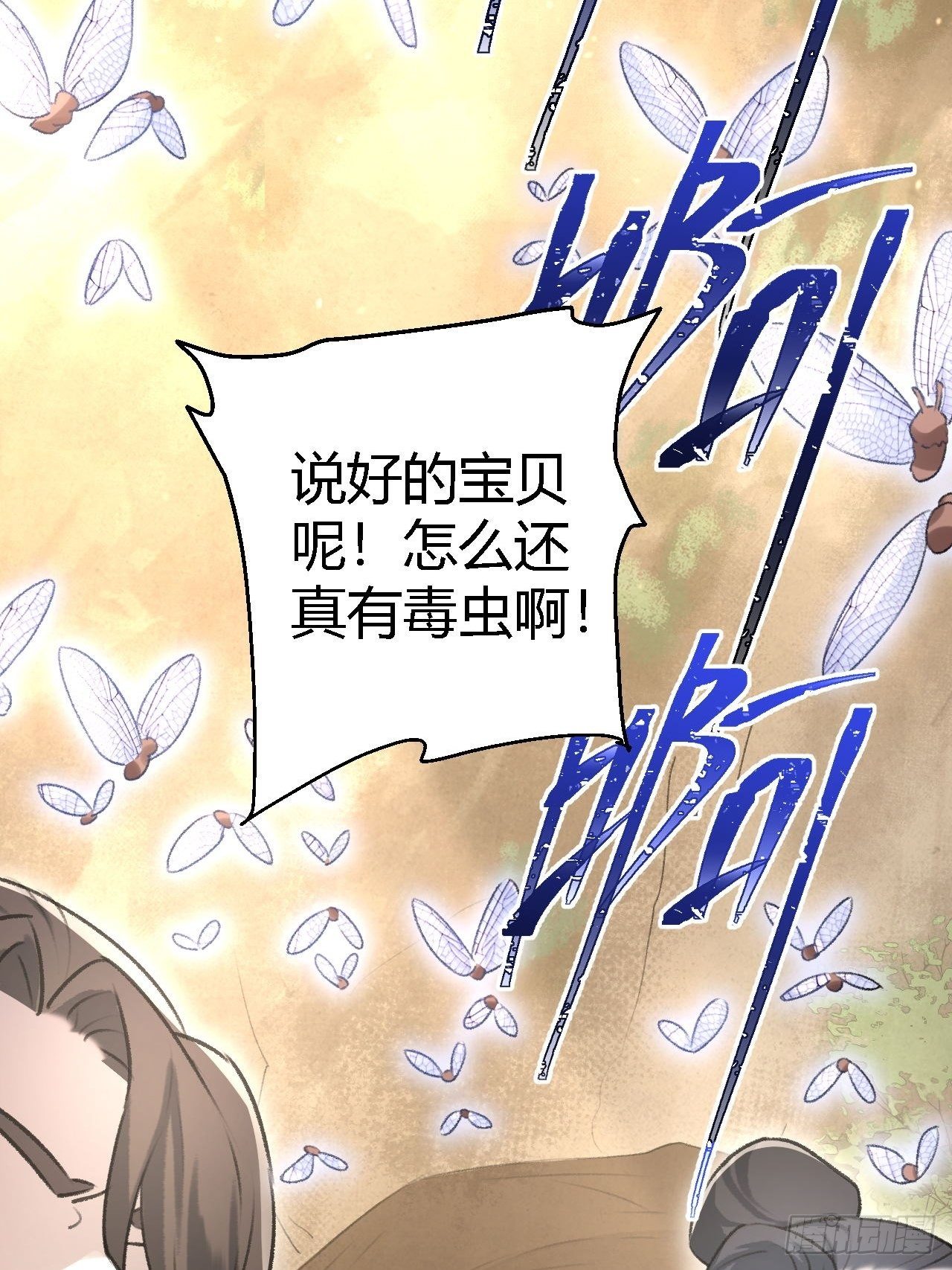 🍚玄都故梦 第14话 秘籍 第27页