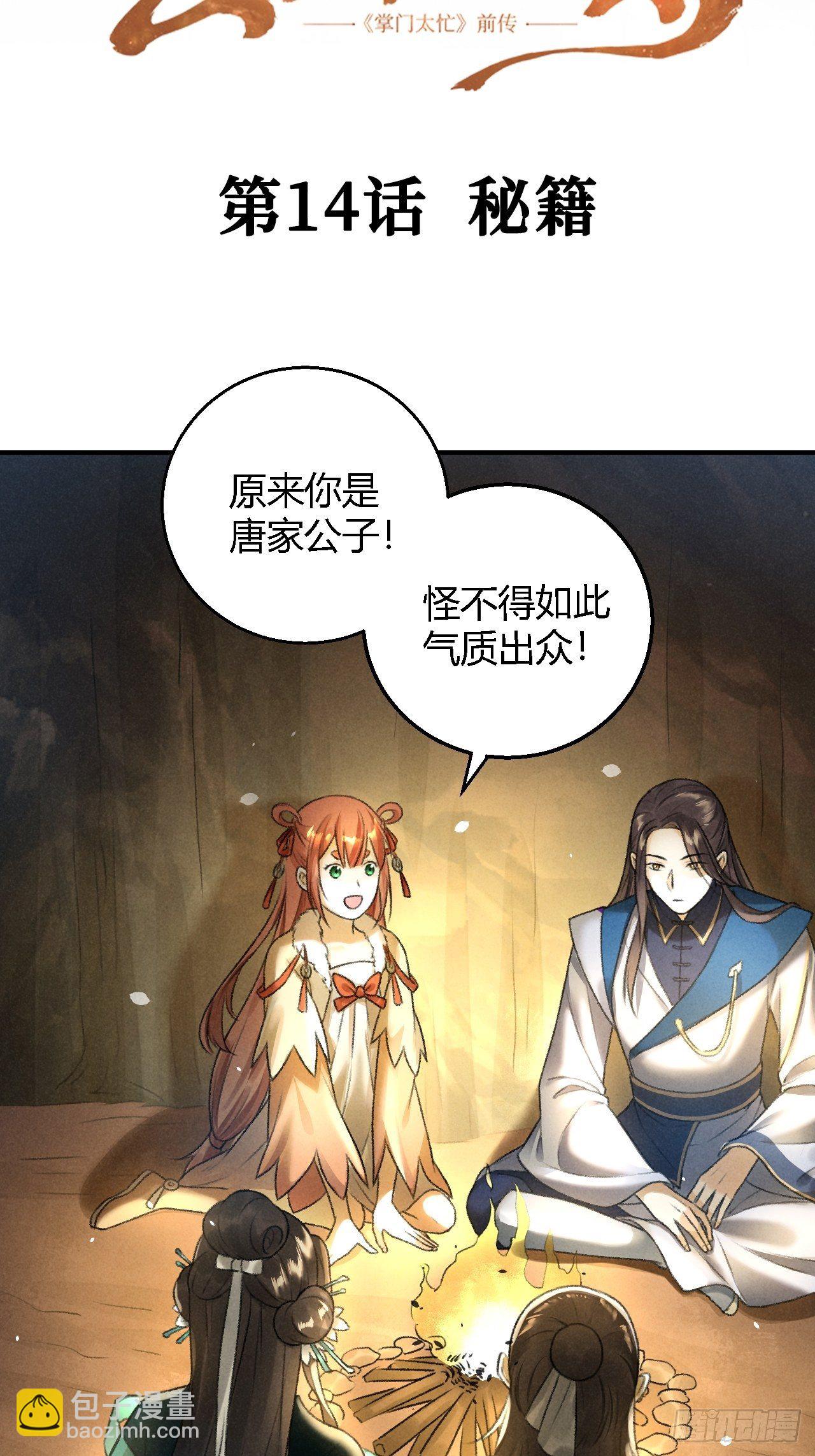 🍚玄都故梦 第14话 秘籍 第3页