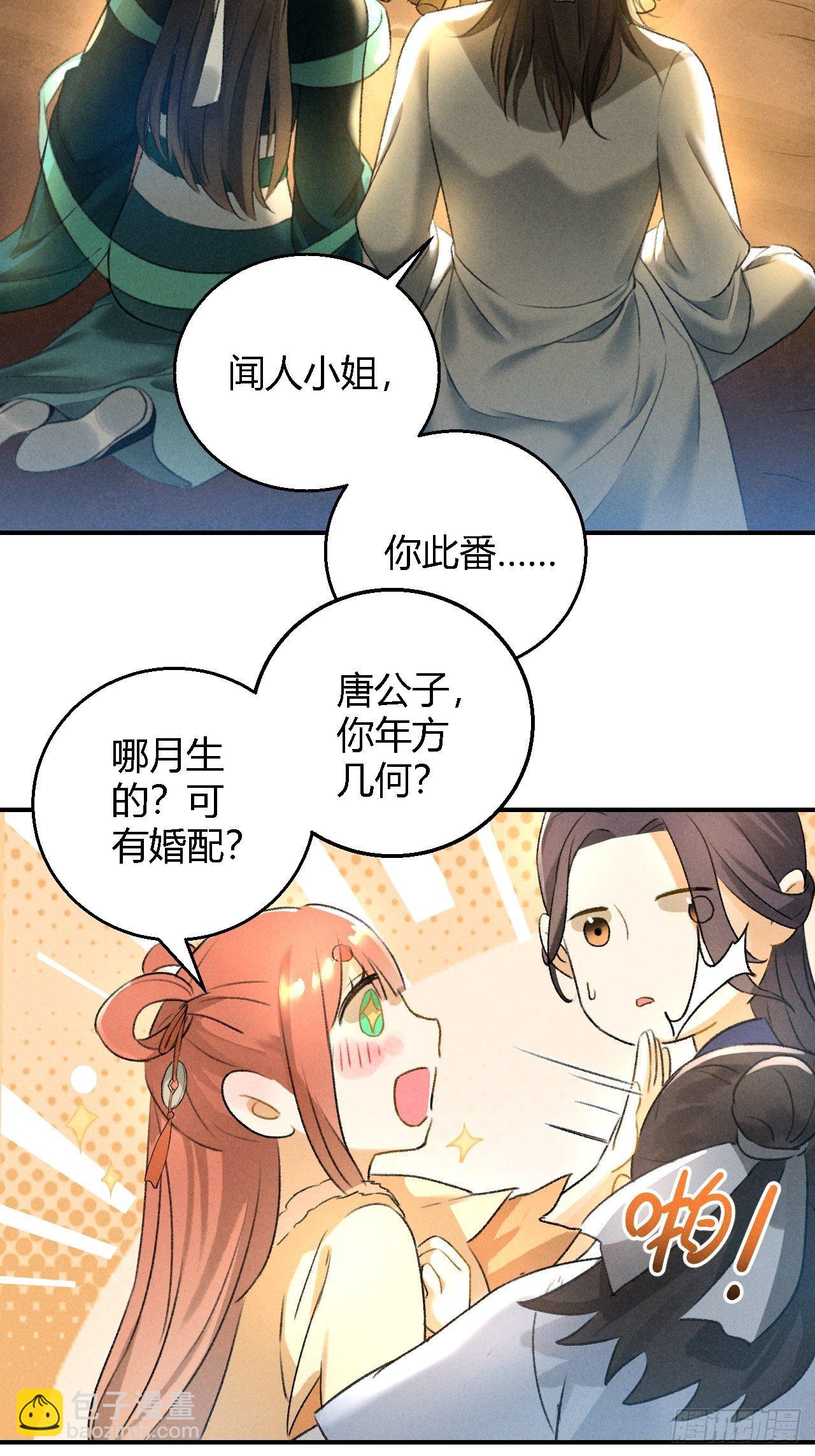 🍚玄都故梦 第14话 秘籍 第4页