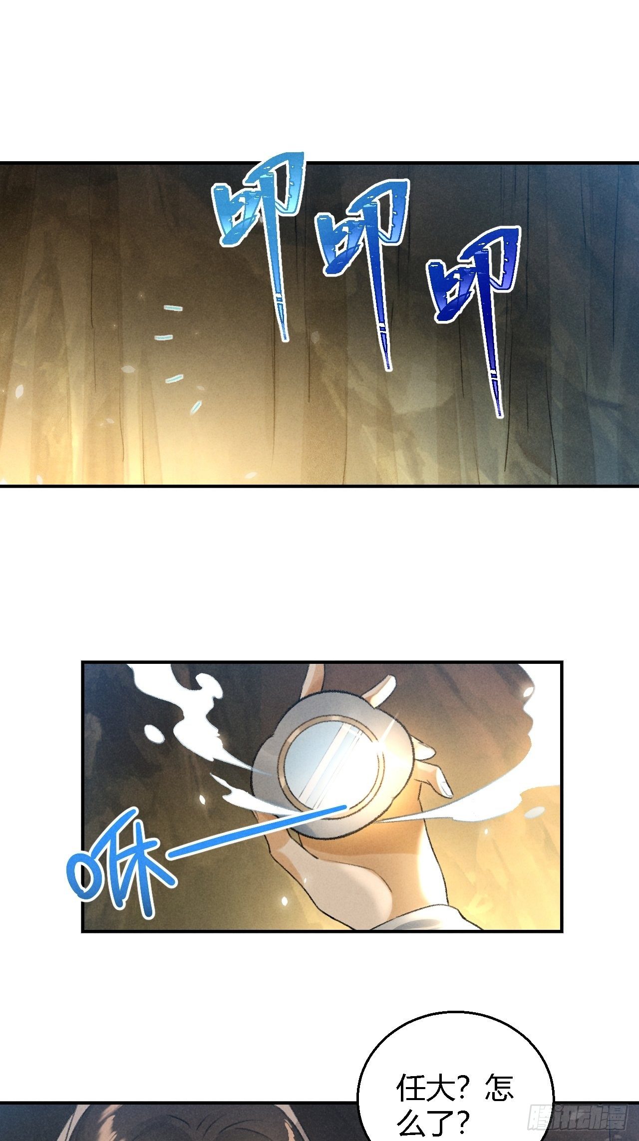 🍚玄都故梦 第14话 秘籍 第5页