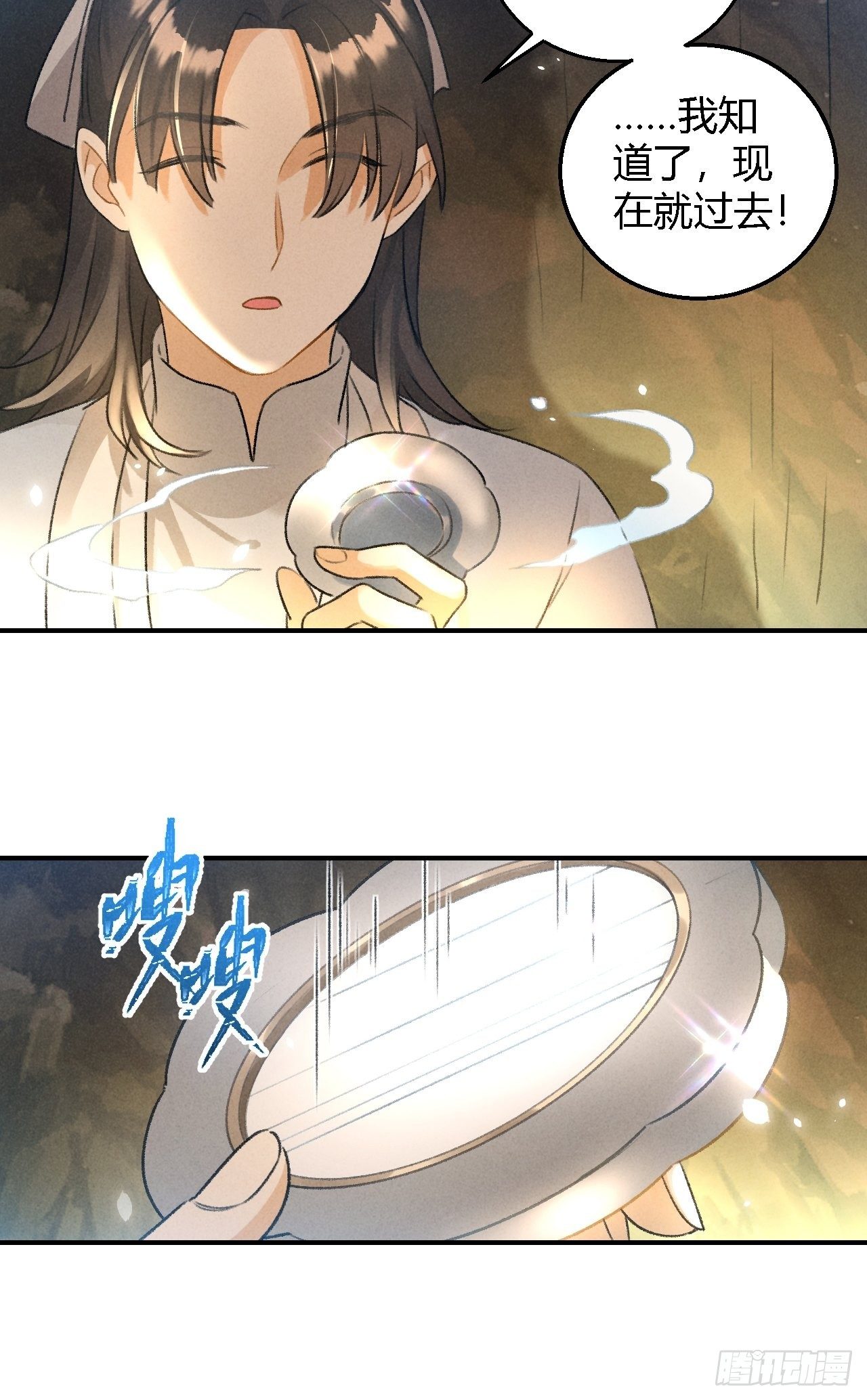 🍚玄都故梦 第14话 秘籍 第6页