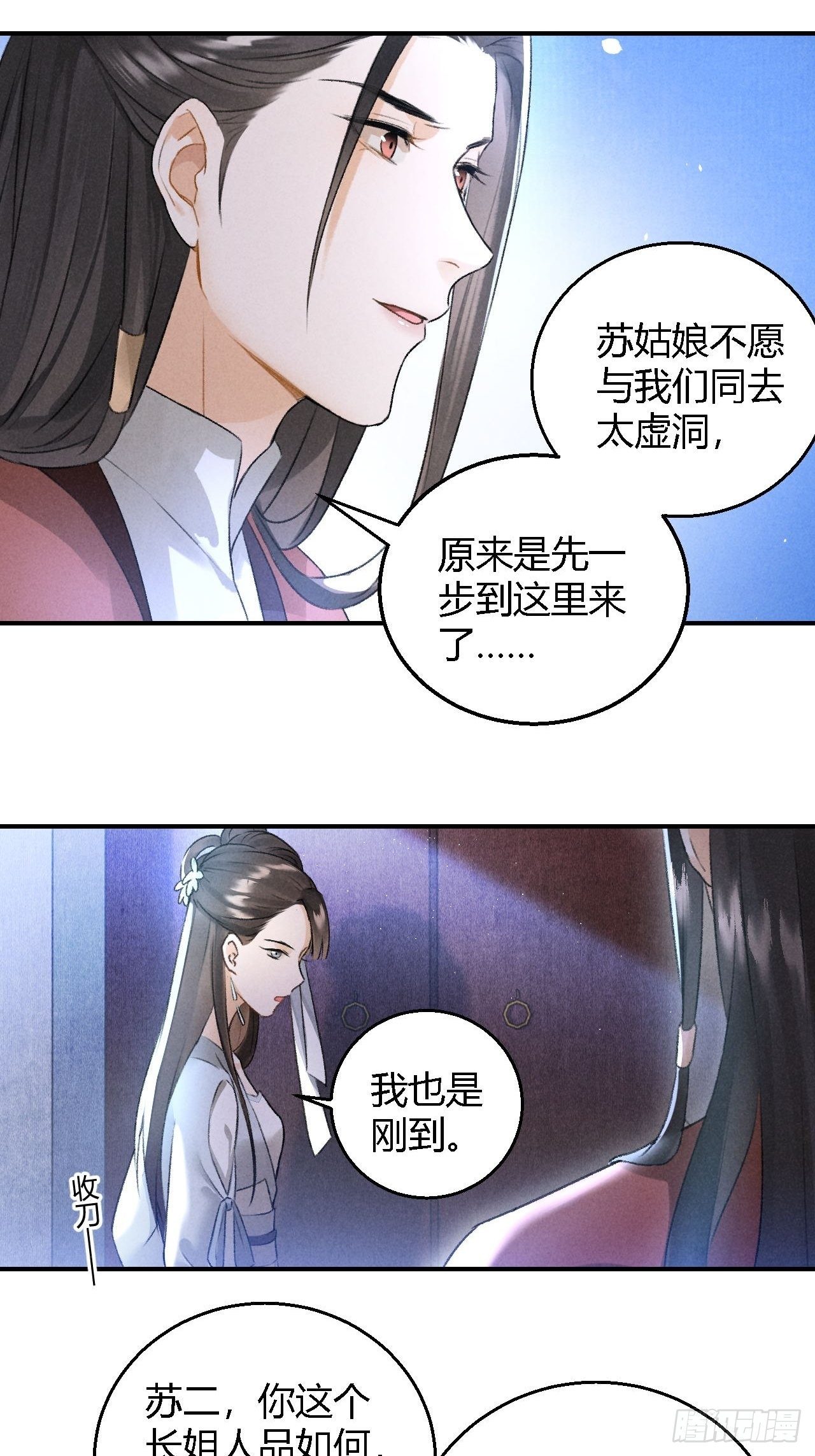 🍚玄都故梦 第16话 秘门 第14页