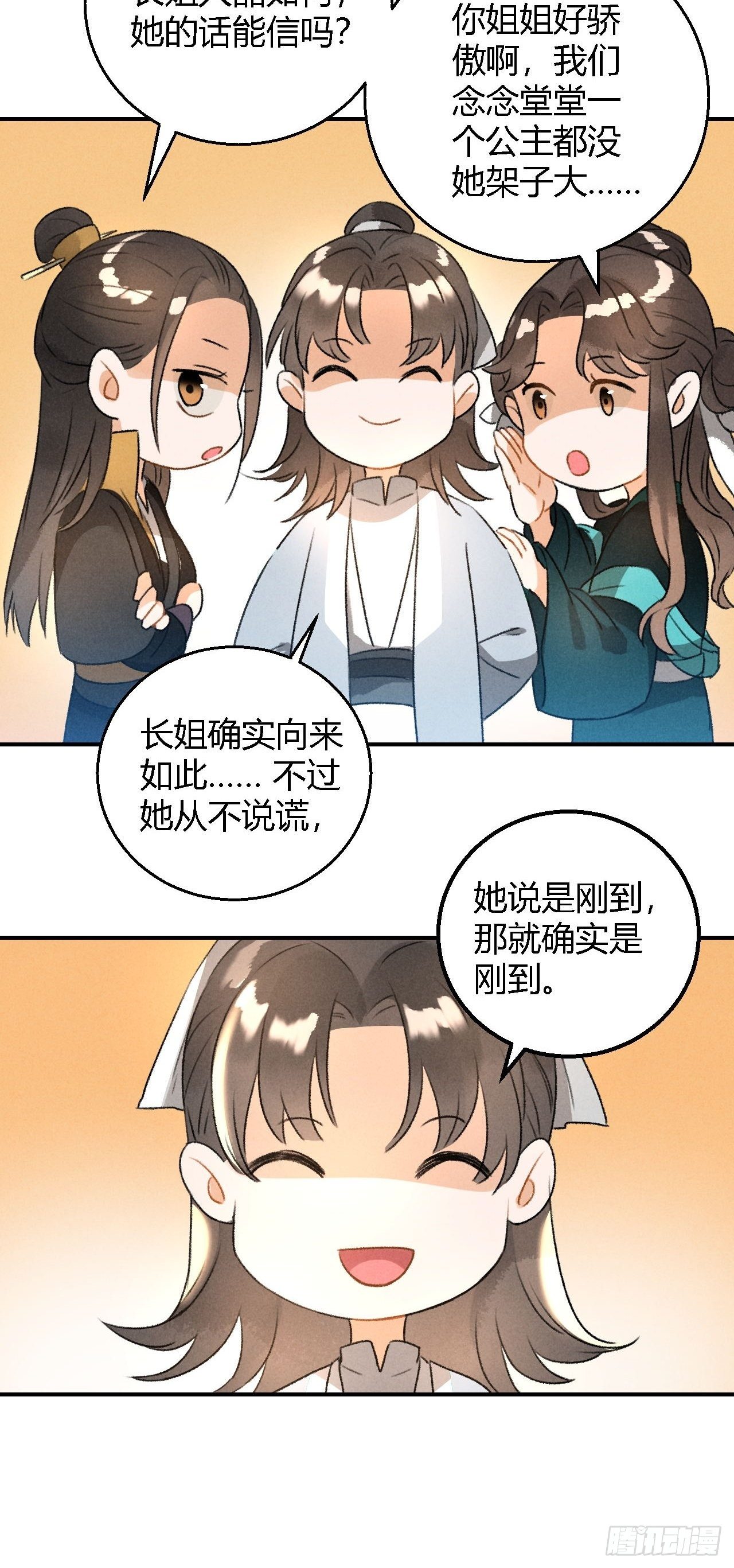 🍚玄都故梦 第16话 秘门 第15页