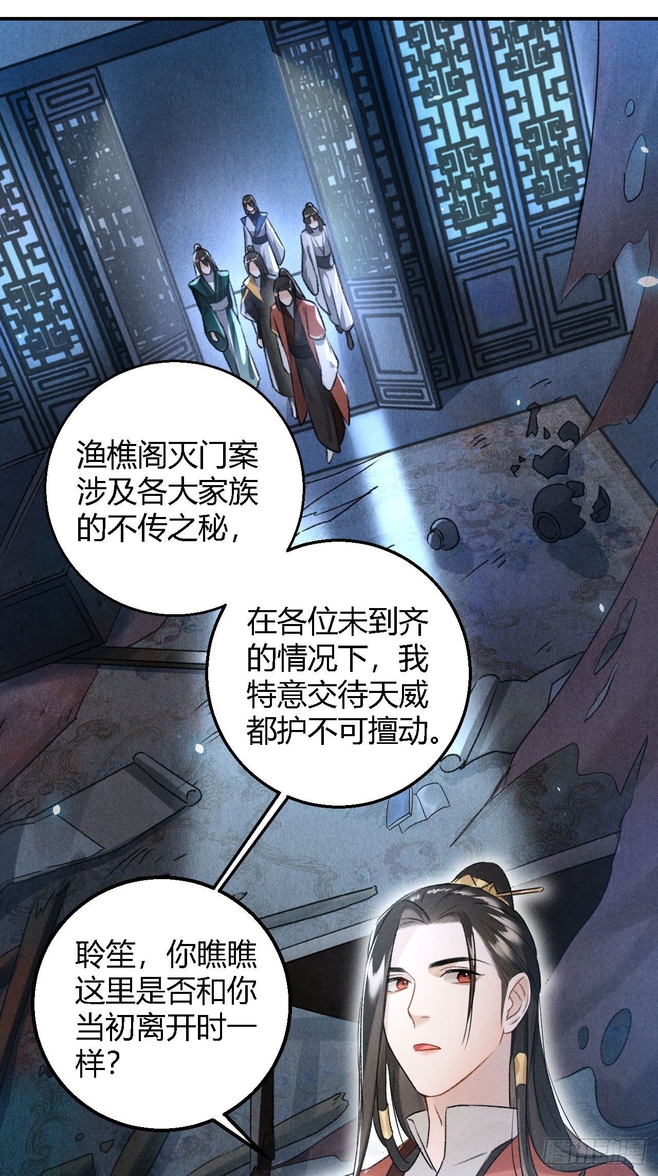 🍚玄都故梦 第16话 秘门 第16页