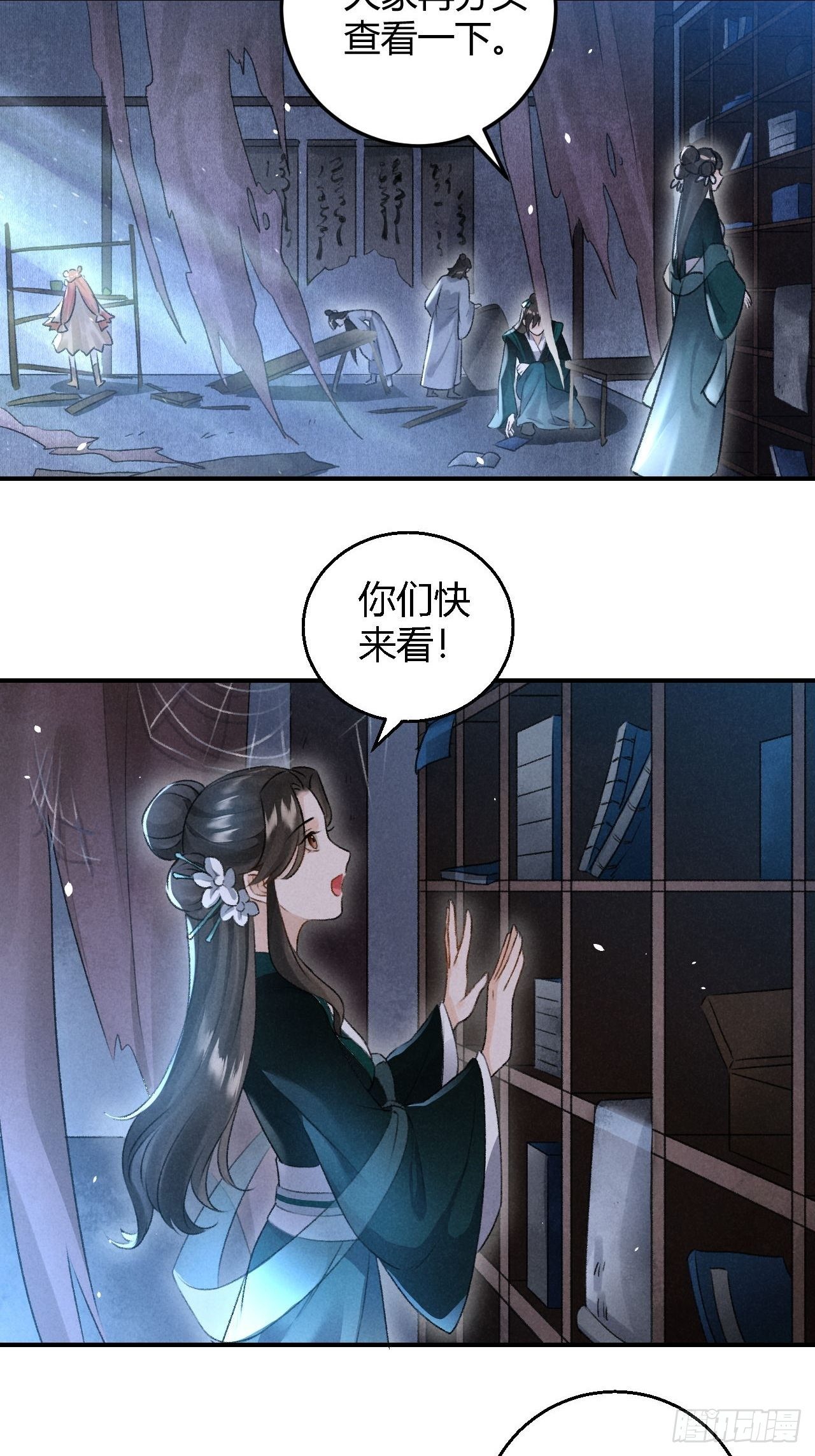🍚玄都故梦 第16话 秘门 第18页
