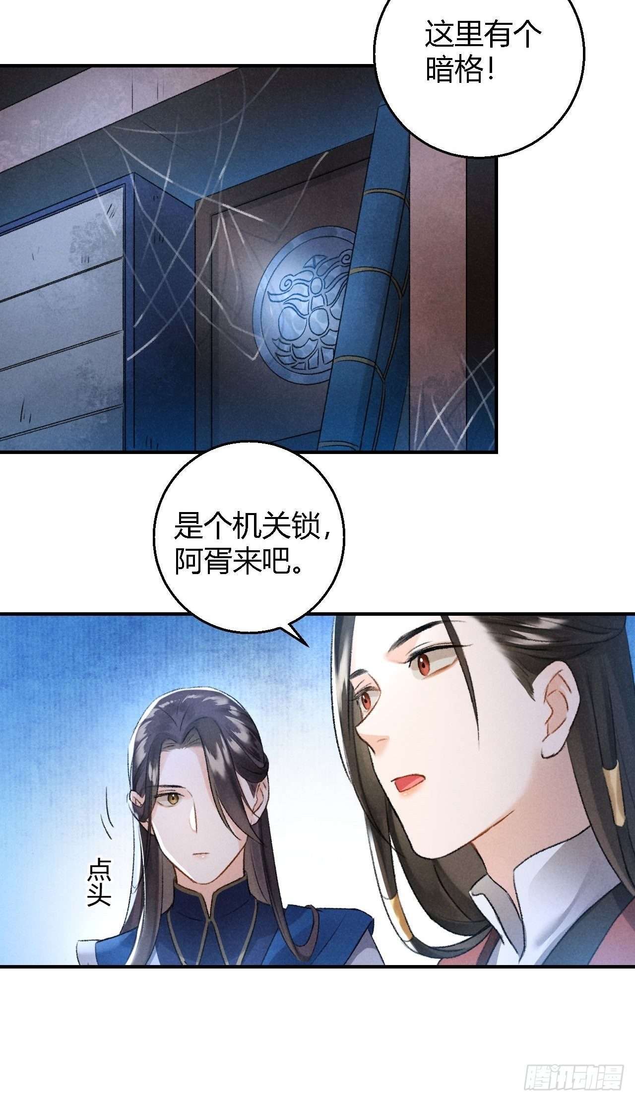 🍚玄都故梦 第16话 秘门 第19页