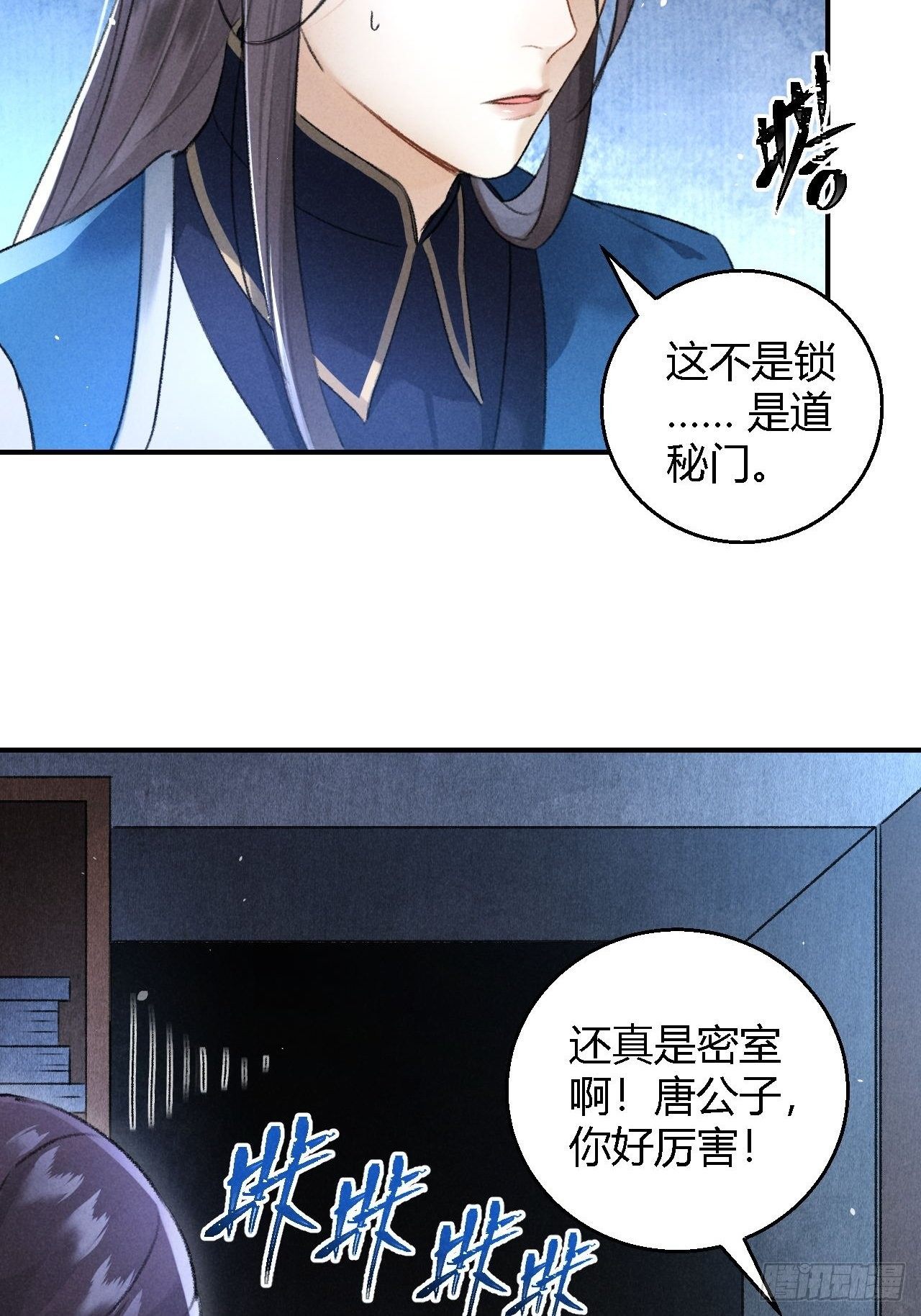 🍚玄都故梦 第16话 秘门 第21页
