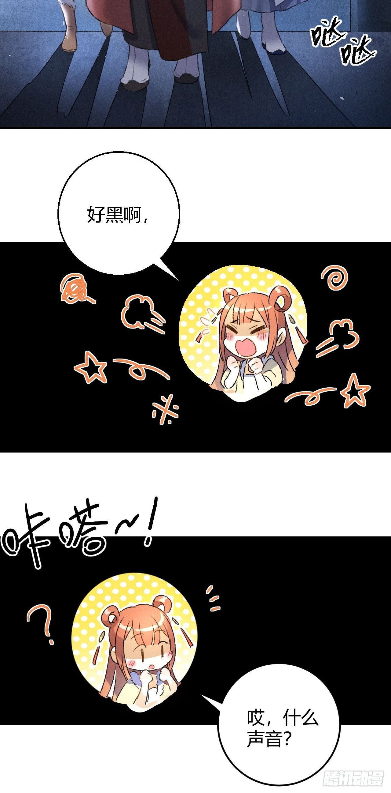 🍚玄都故梦 第16话 秘门 第23页