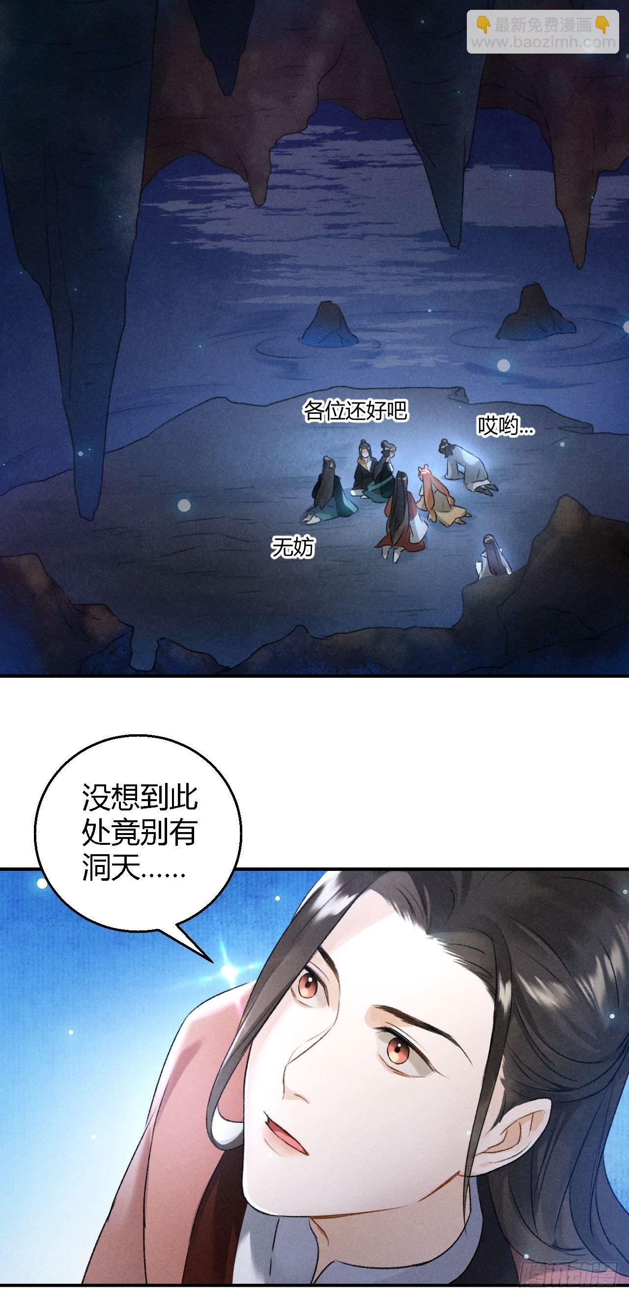 🍚玄都故梦 第16话 秘门 第27页