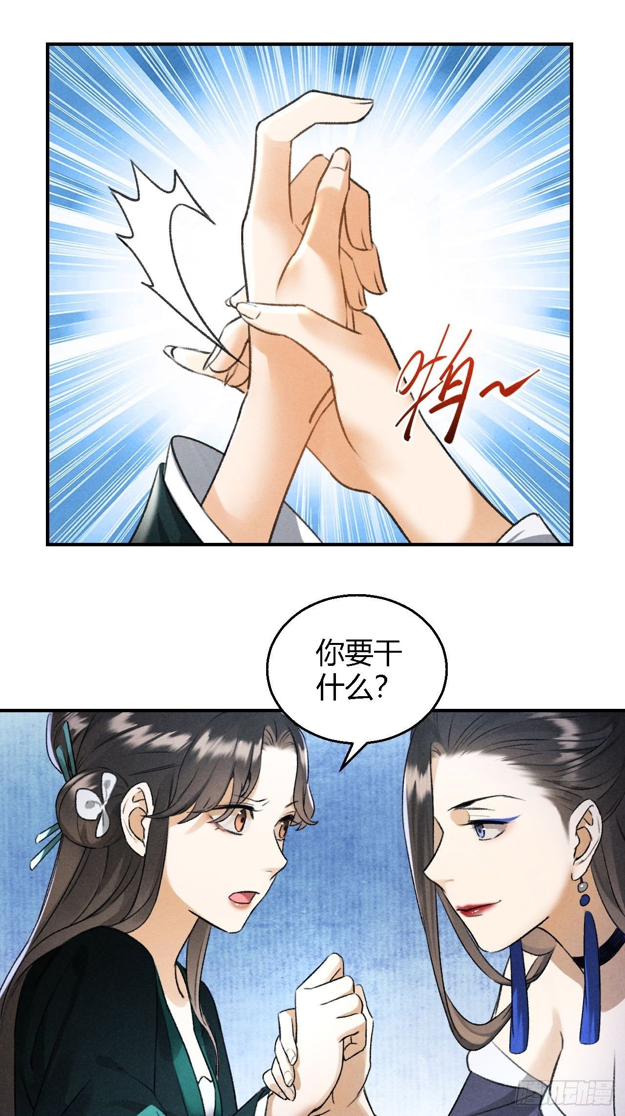 🍚玄都故梦 第18话 蛊惑 第11页