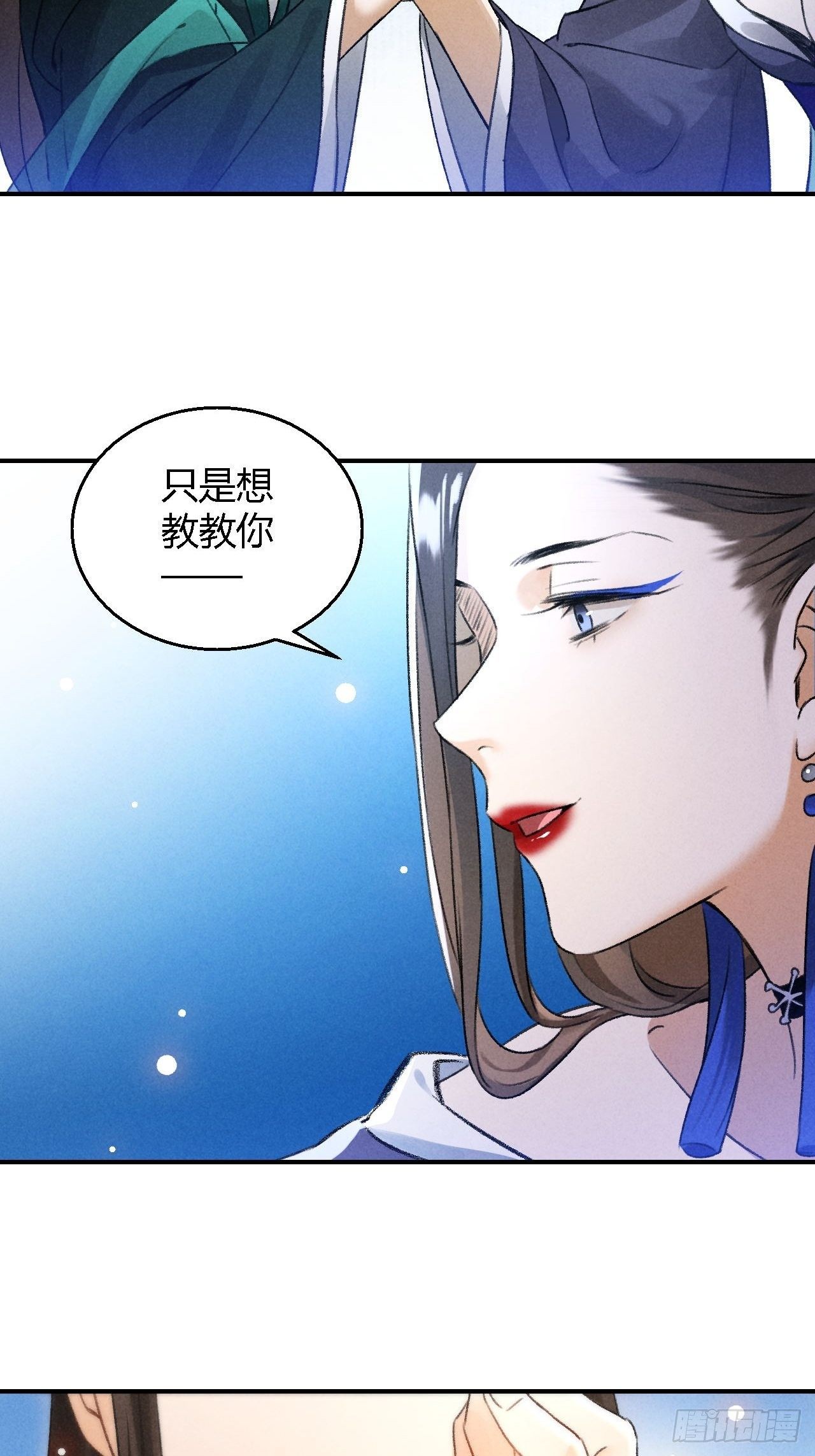 🍚玄都故梦 第18话 蛊惑 第12页
