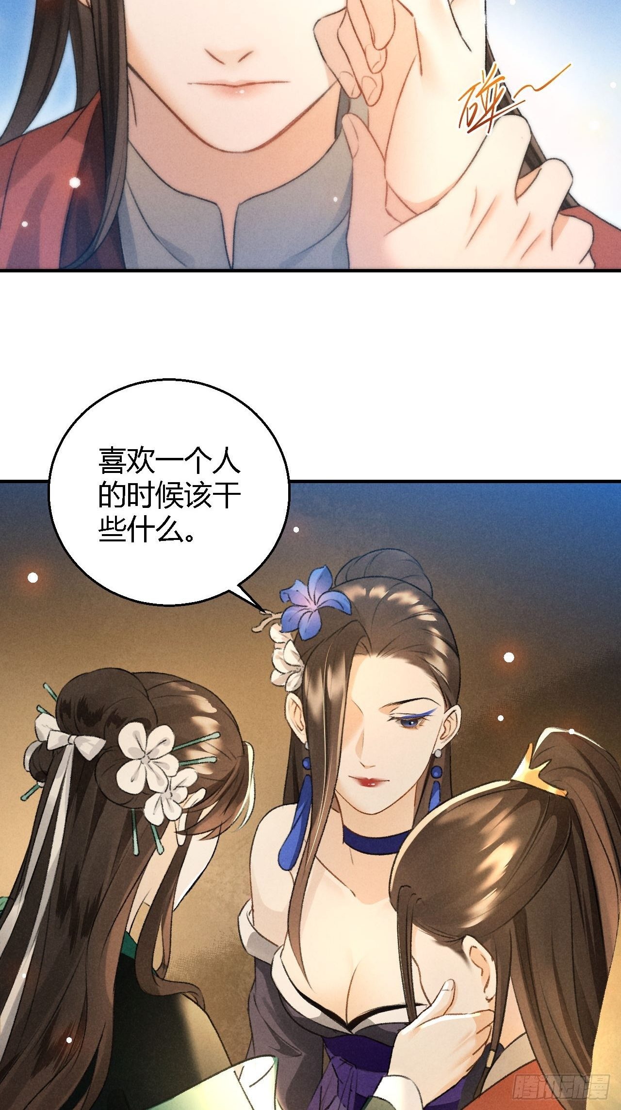 🍚玄都故梦 第18话 蛊惑 第13页