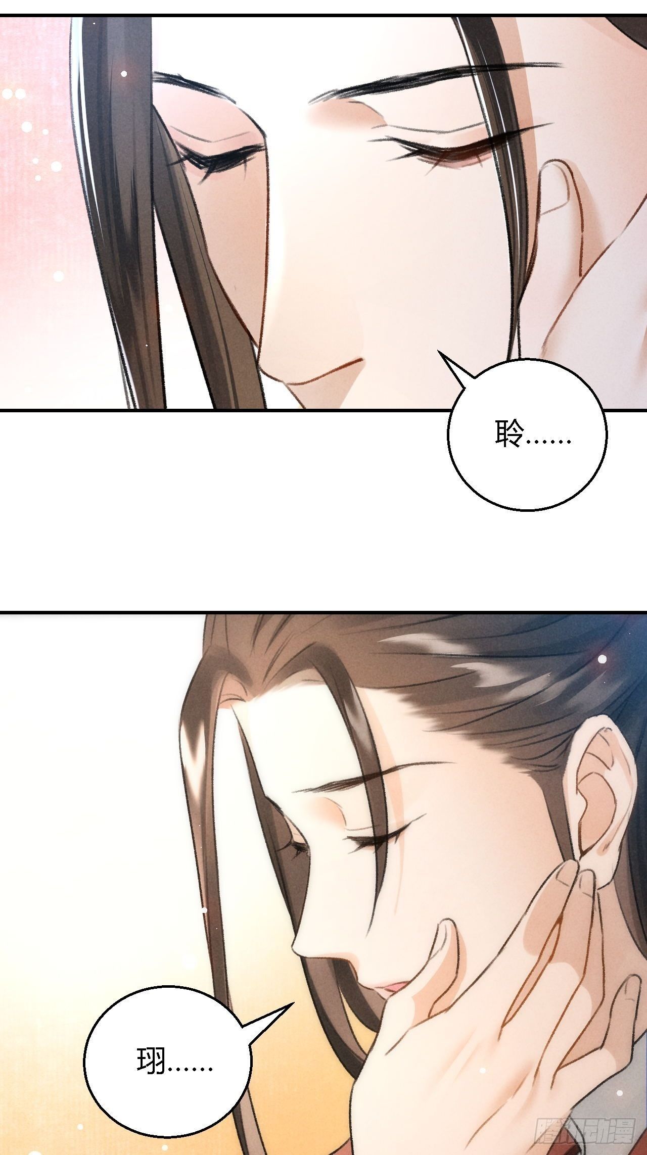 🍚玄都故梦 第18话 蛊惑 第15页