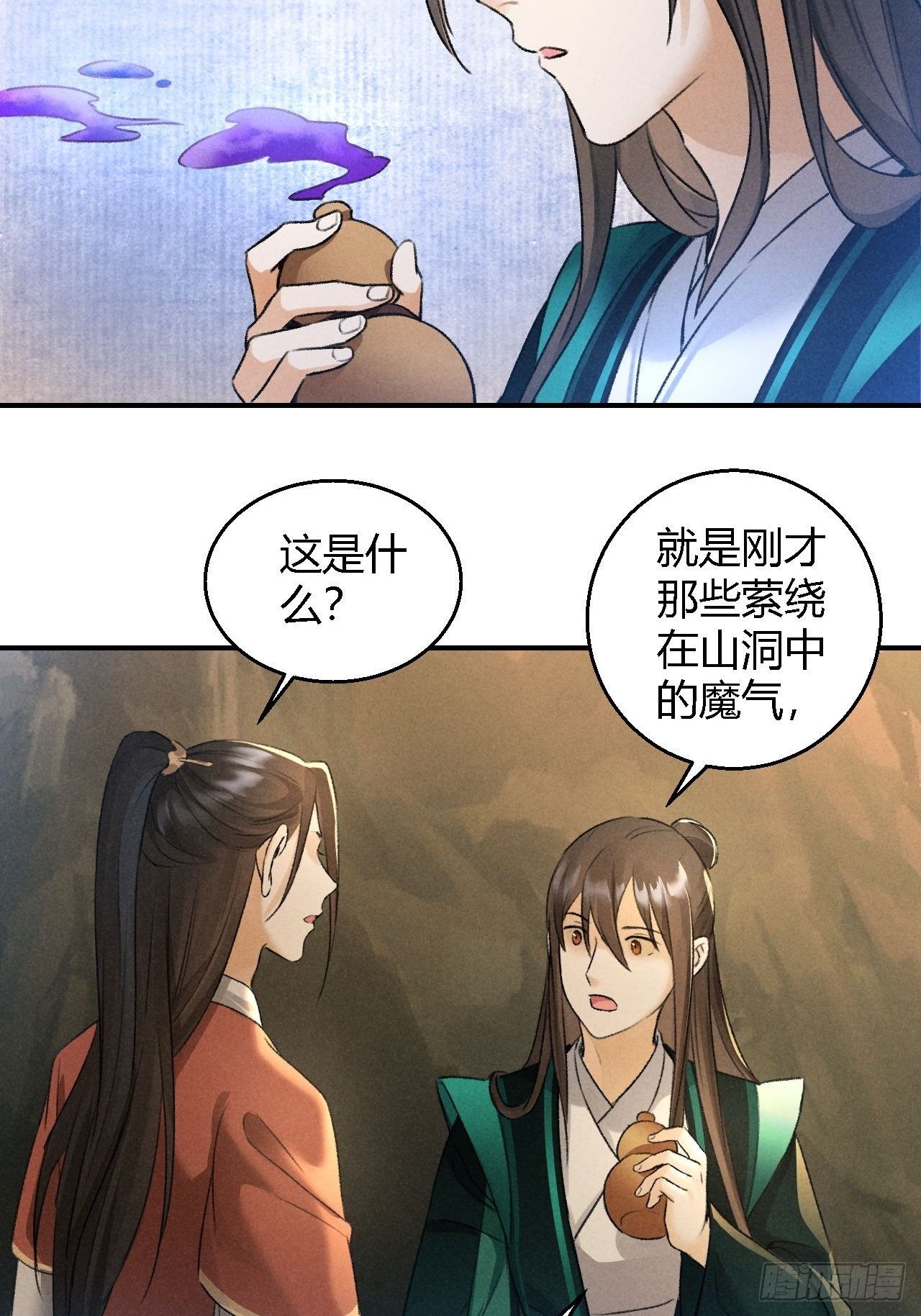 🍚玄都故梦 第18话 蛊惑 第22页