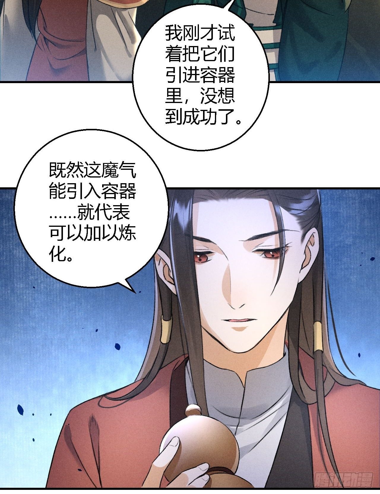 🍚玄都故梦 第18话 蛊惑 第23页