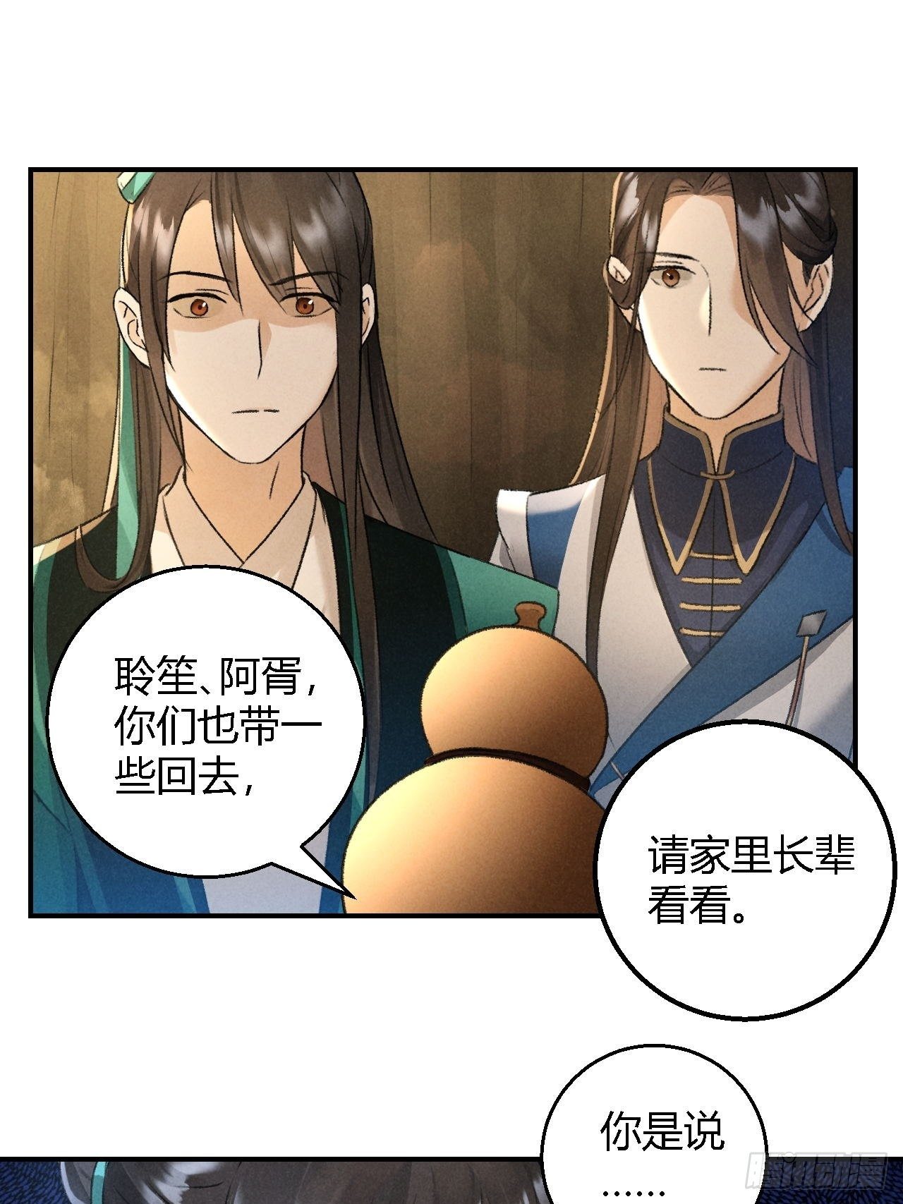 🍚玄都故梦 第18话 蛊惑 第24页