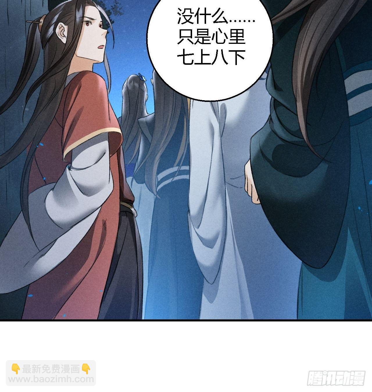 🍚玄都故梦 第18话 蛊惑 第28页