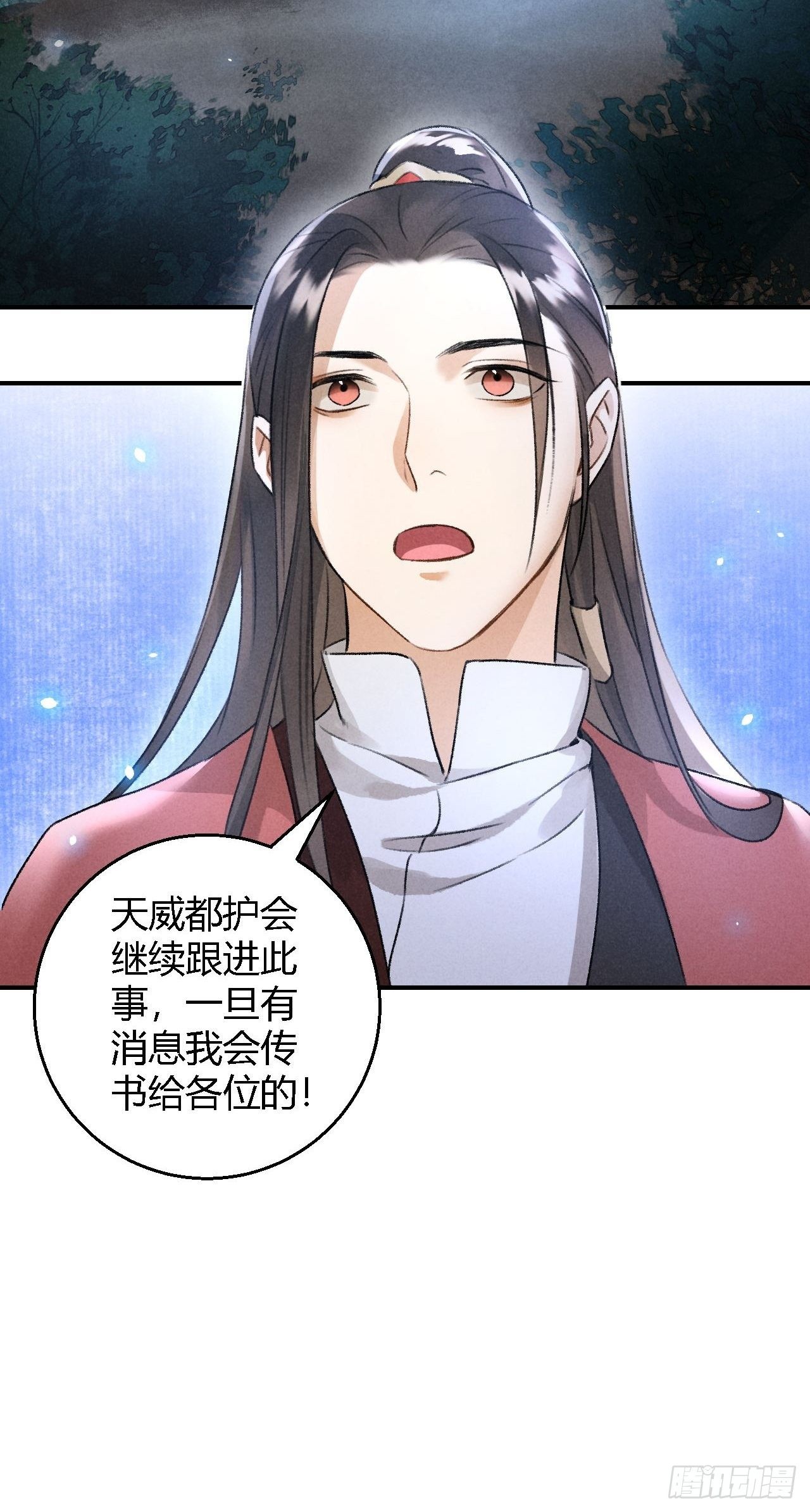 🍚玄都故梦 第18话 蛊惑 第31页