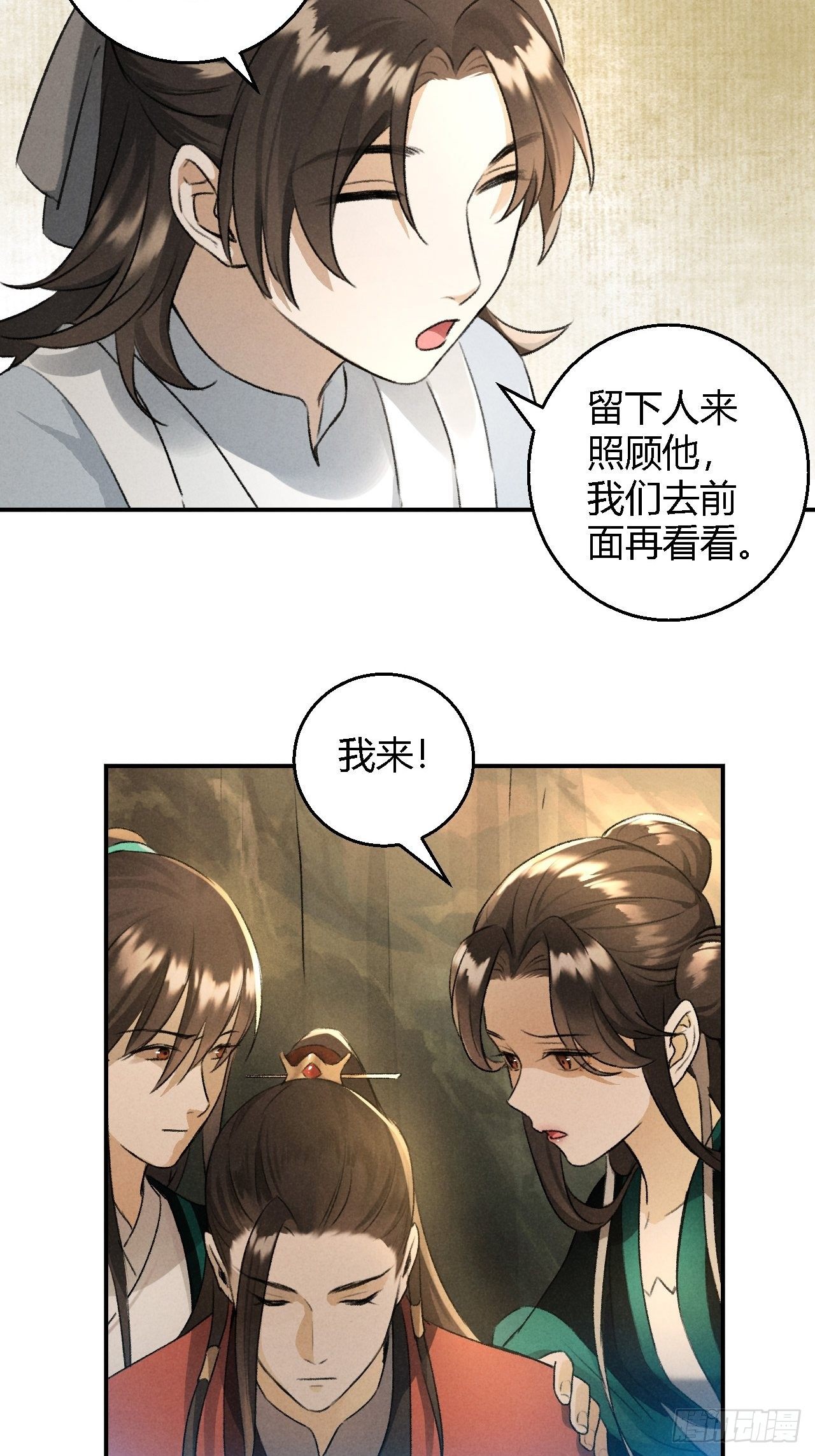 🍚玄都故梦 第18话 蛊惑 第4页