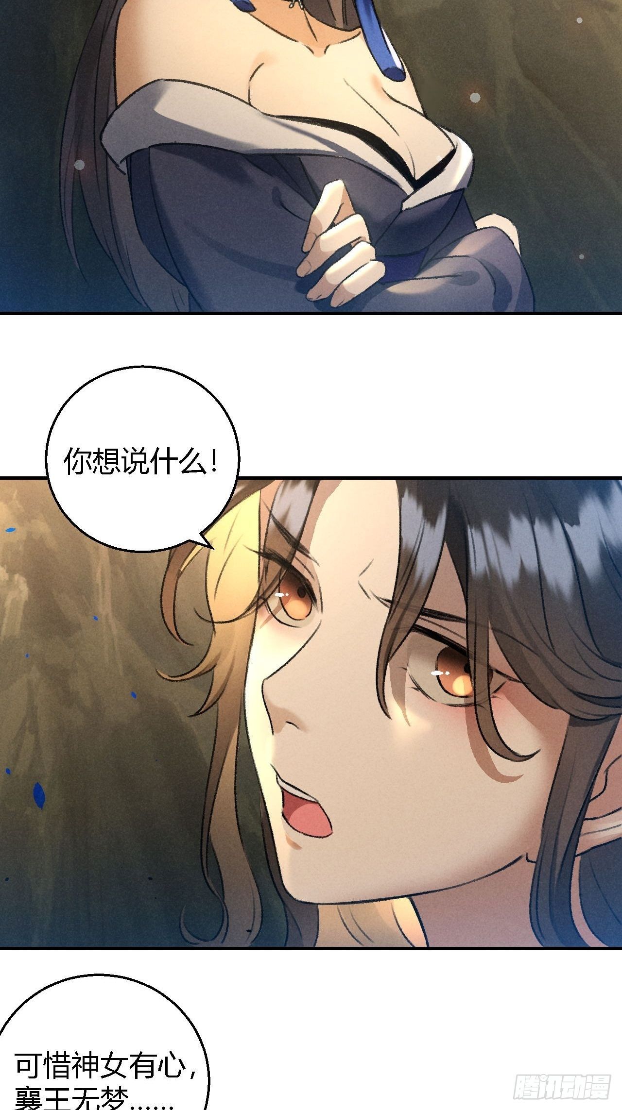 🍚玄都故梦 第18话 蛊惑 第8页