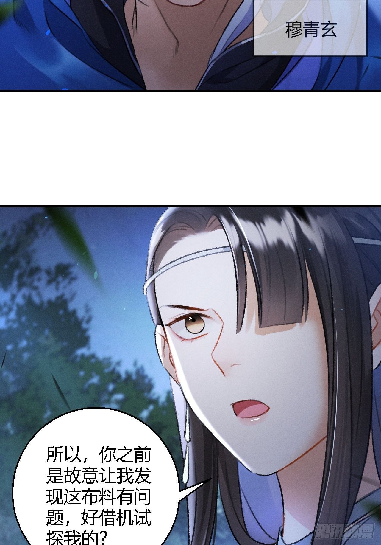 🍚玄都故梦 第20话 忆昔 第10页