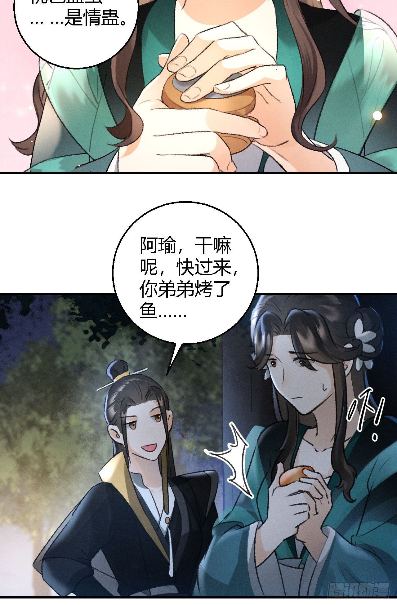 🍚玄都故梦 第20话 忆昔 第21页