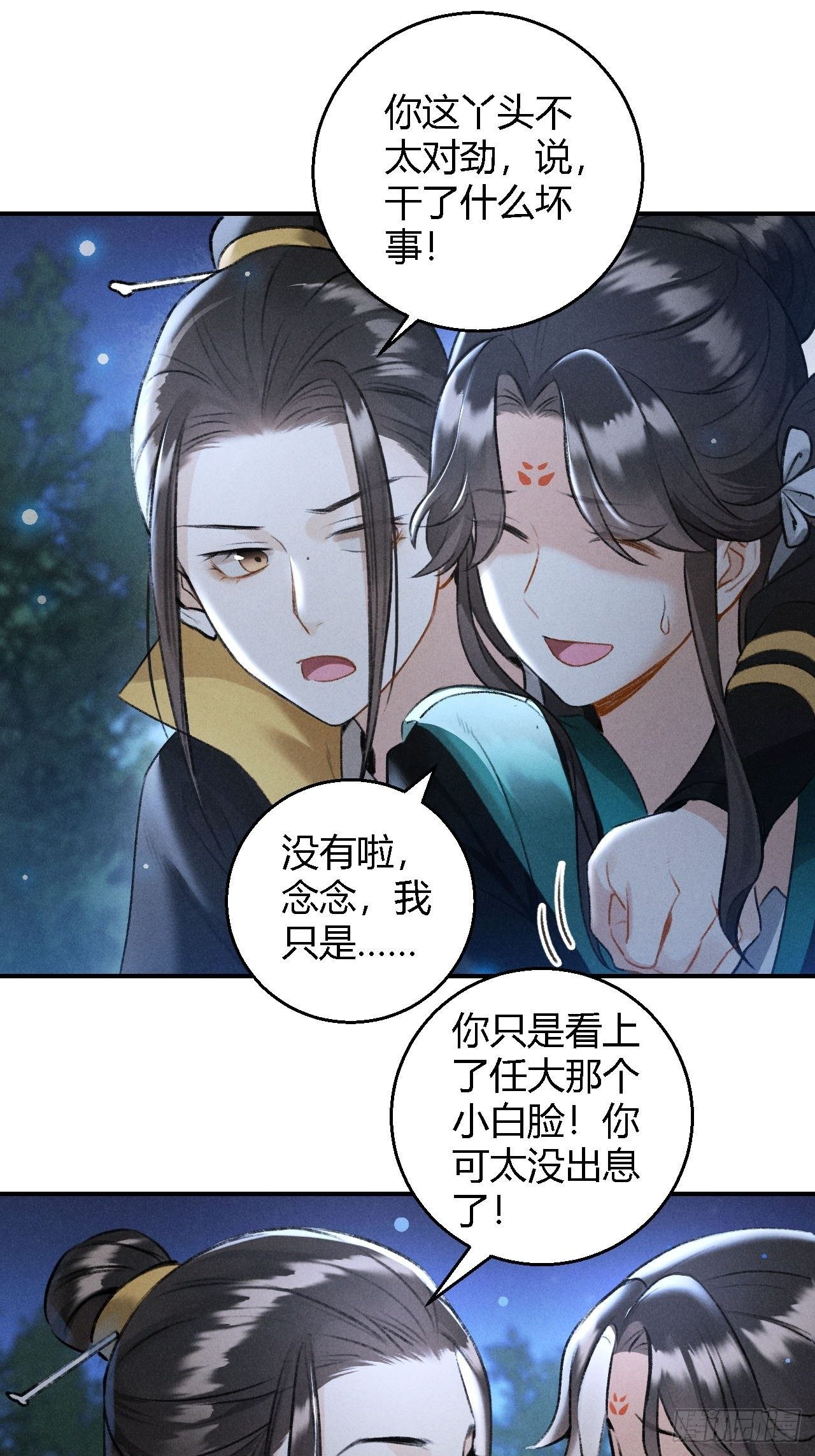 🍚玄都故梦 第20话 忆昔 第22页