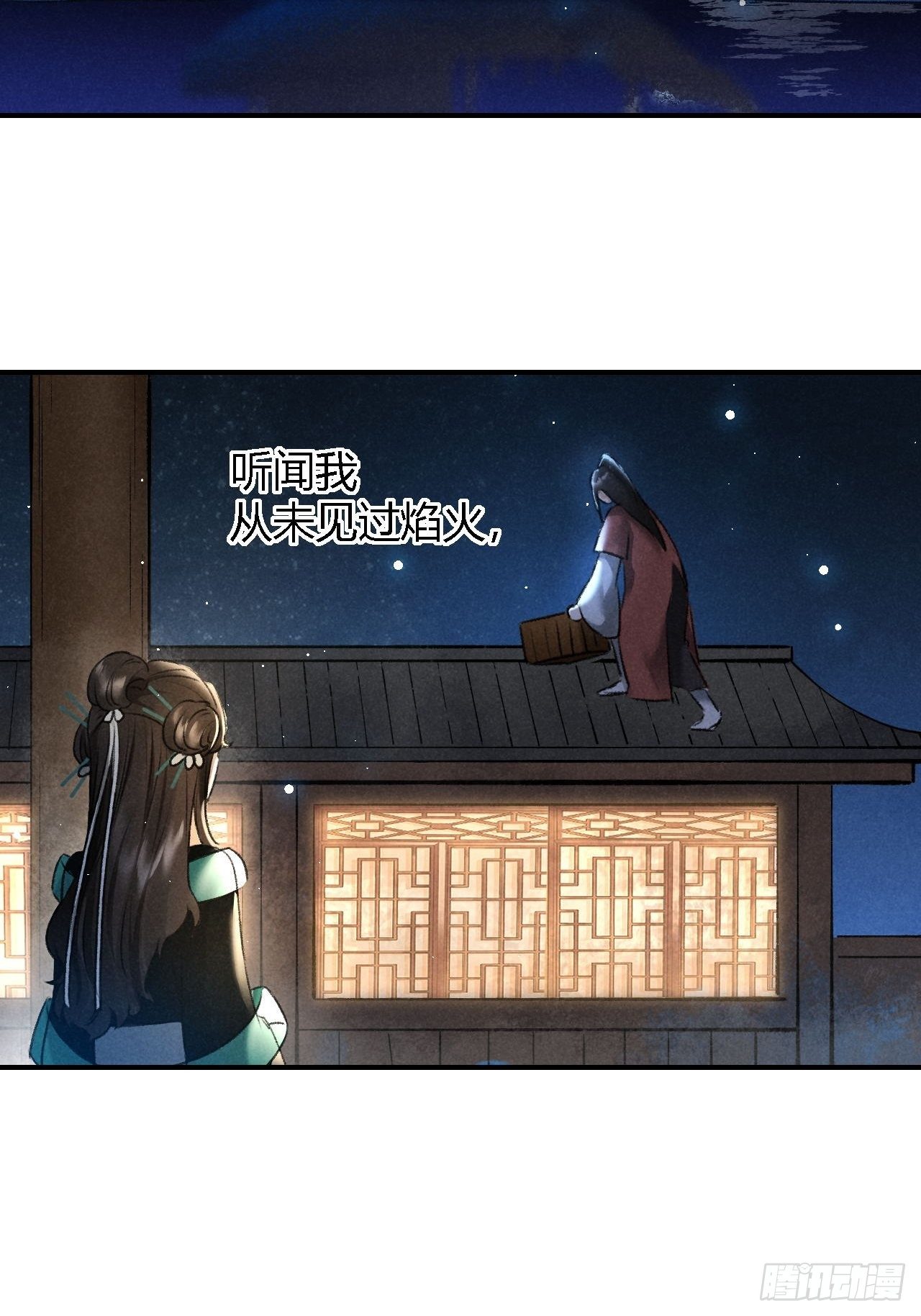 🍚玄都故梦 第20话 忆昔 第33页