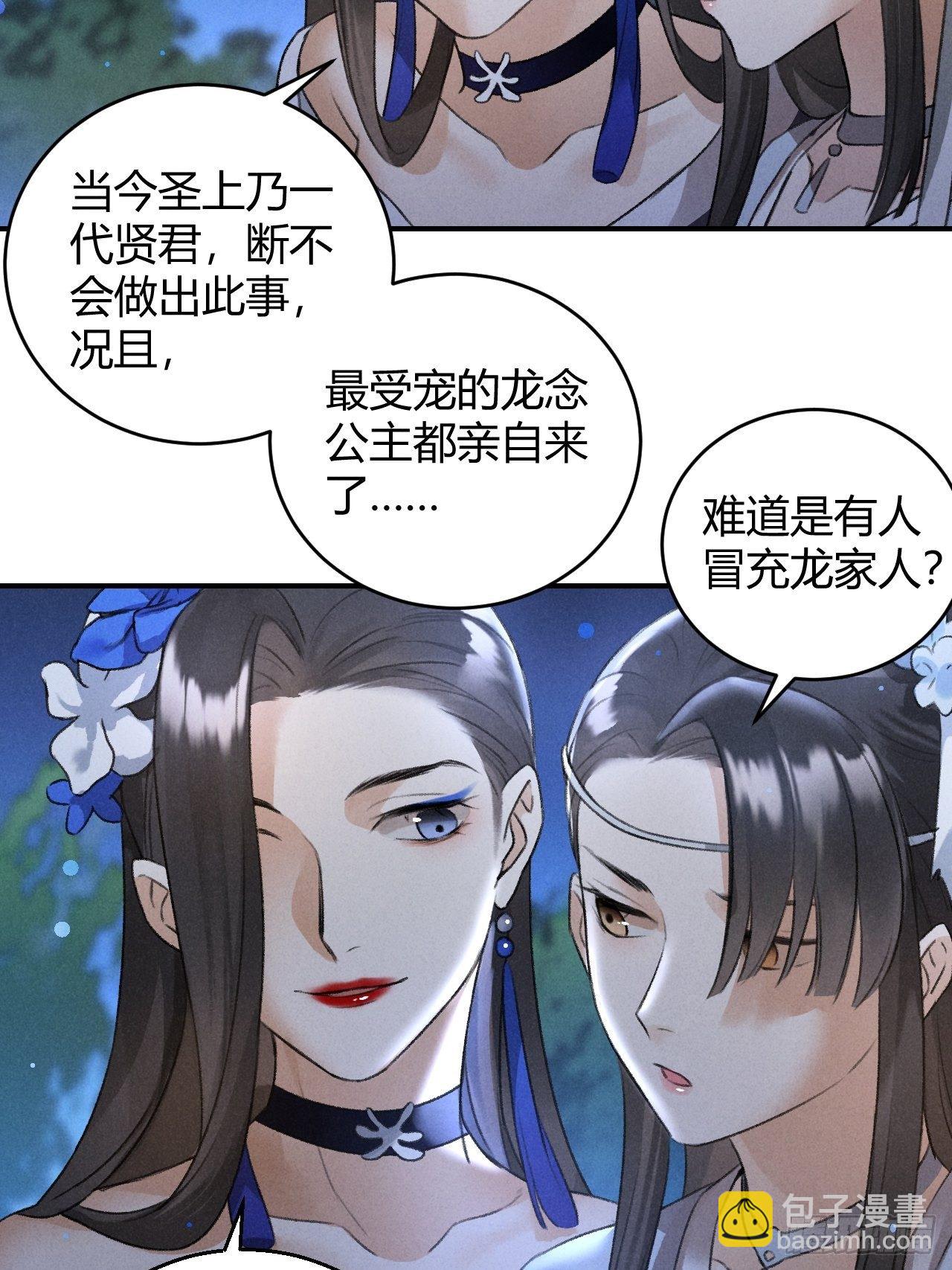 🍚玄都故梦 第20话 忆昔 第5页