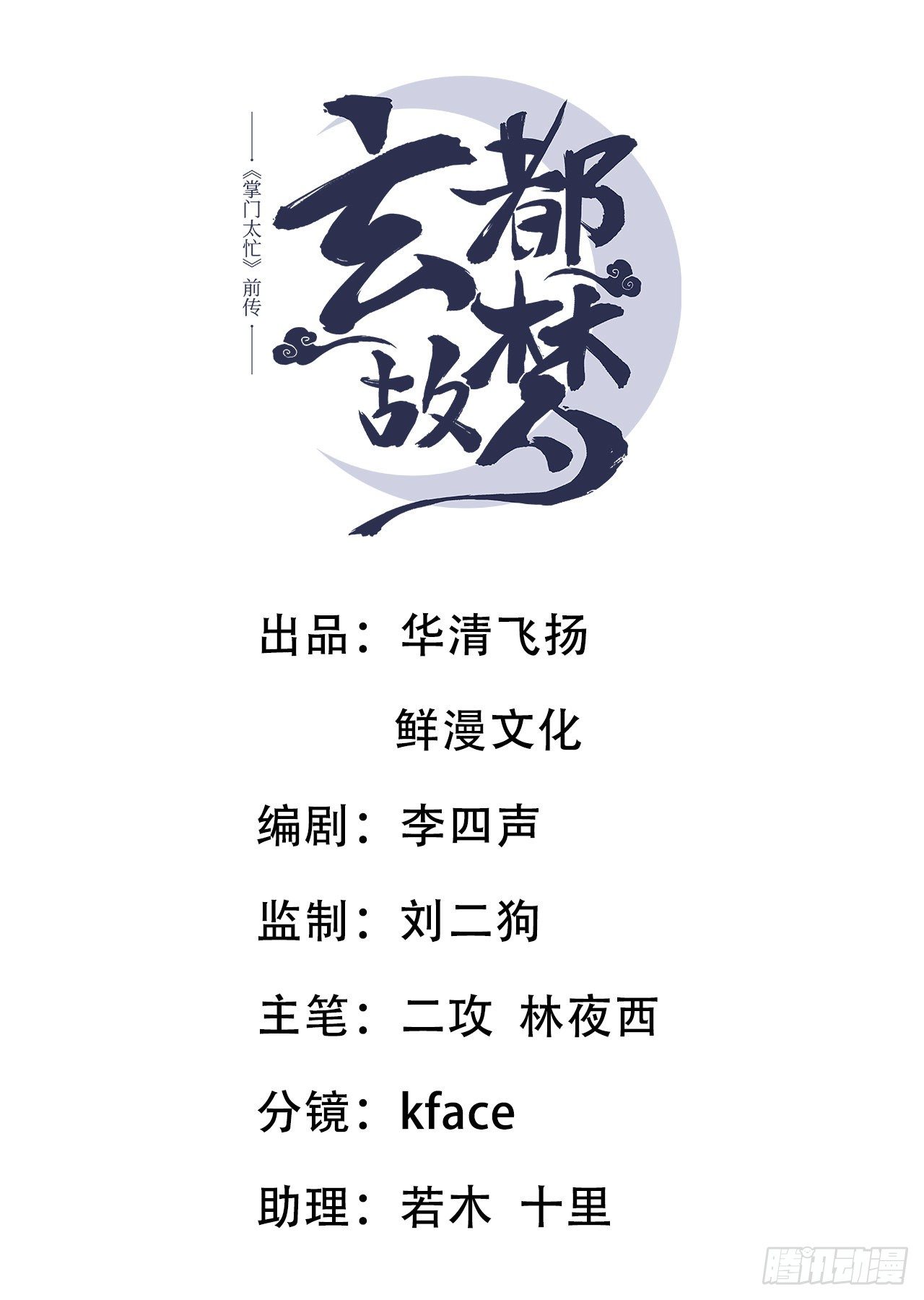 🍚玄都故梦 第22话 紫衣公子 第1页