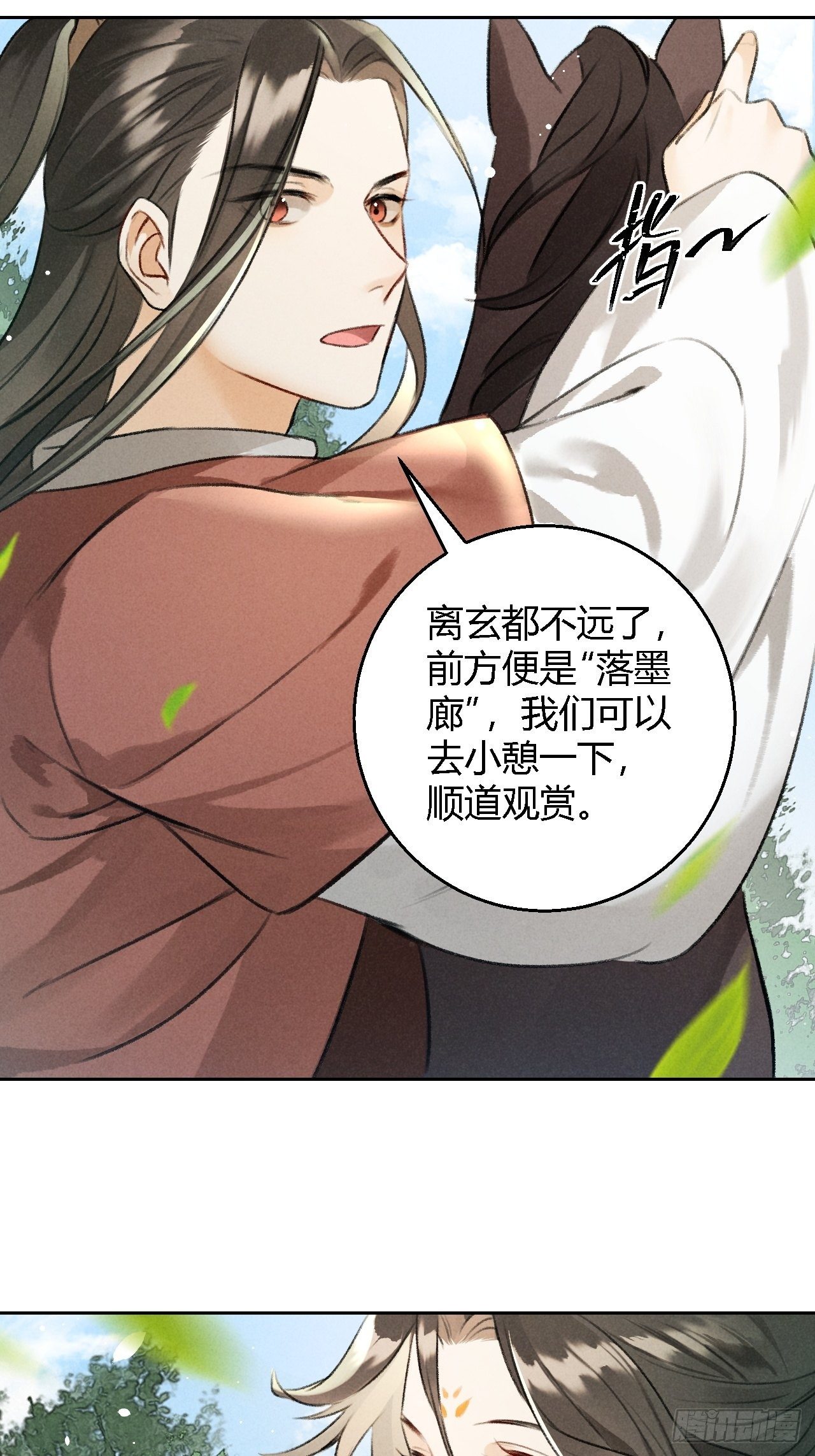 🍚玄都故梦 第22话 紫衣公子 第12页
