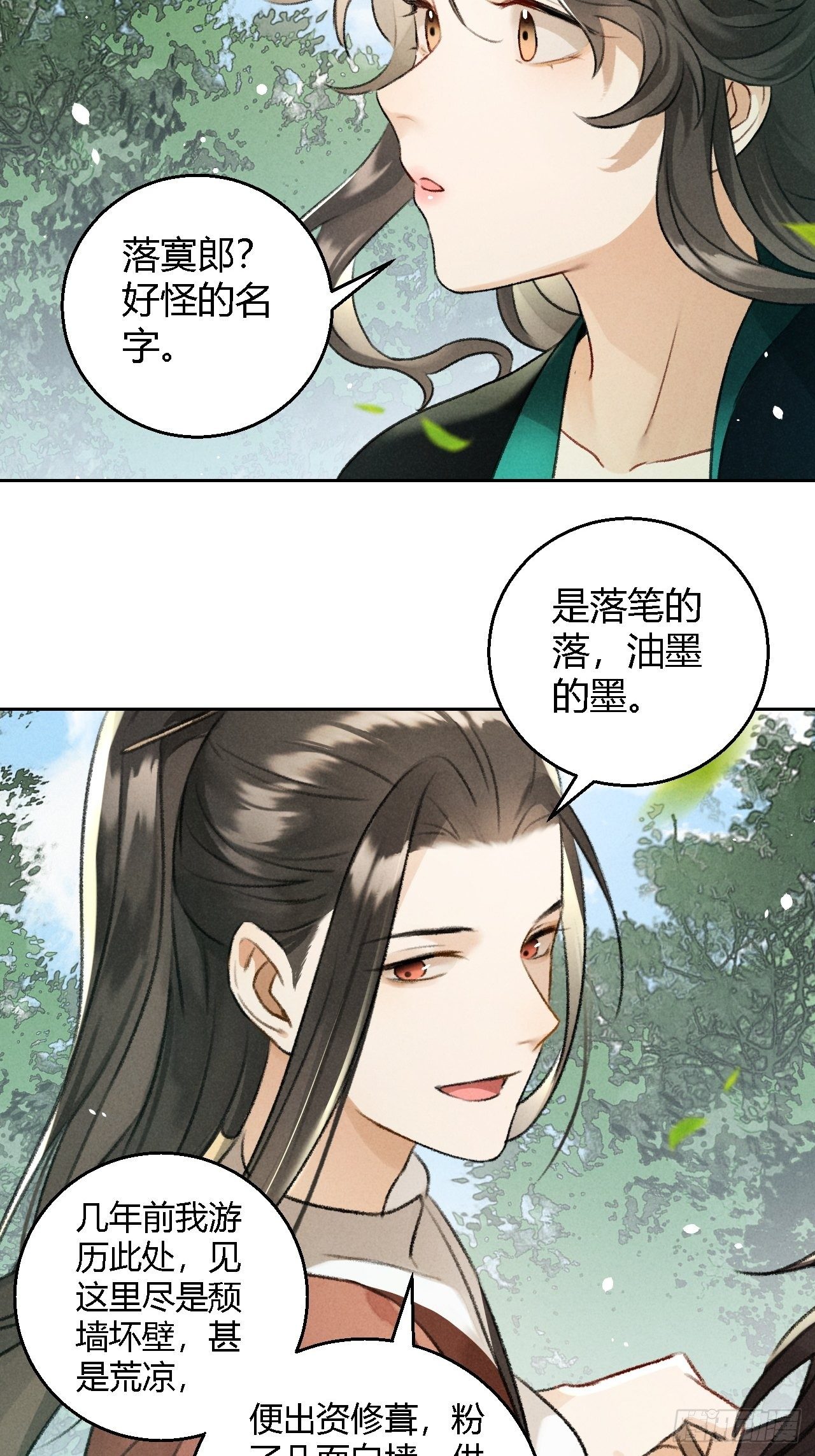 🍚玄都故梦 第22话 紫衣公子 第13页