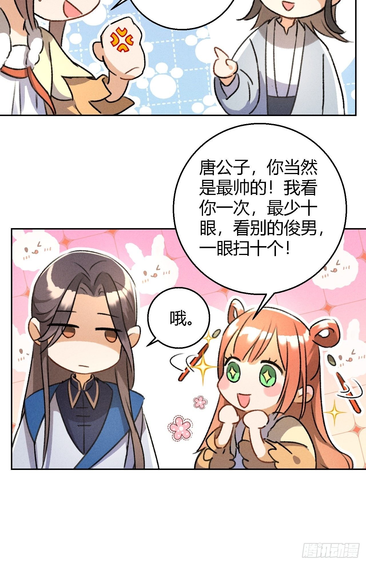 🍚玄都故梦 第22话 紫衣公子 第15页