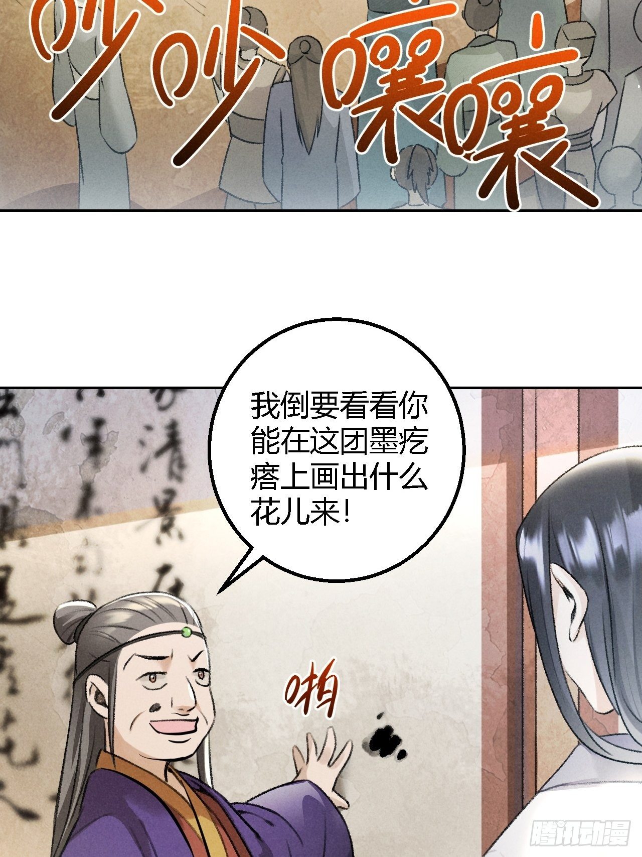 🍚玄都故梦 第22话 紫衣公子 第18页