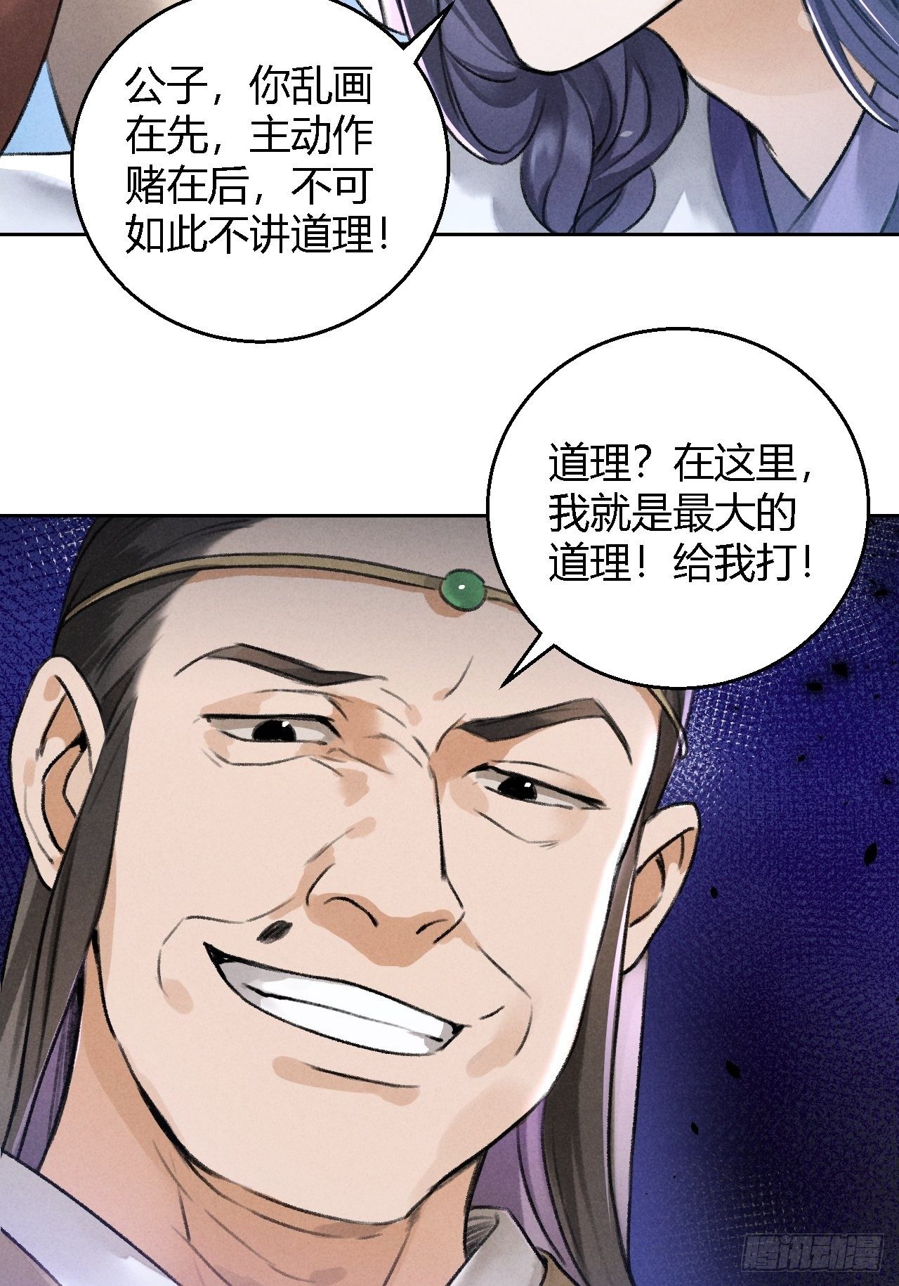 🍚玄都故梦 第22话 紫衣公子 第27页