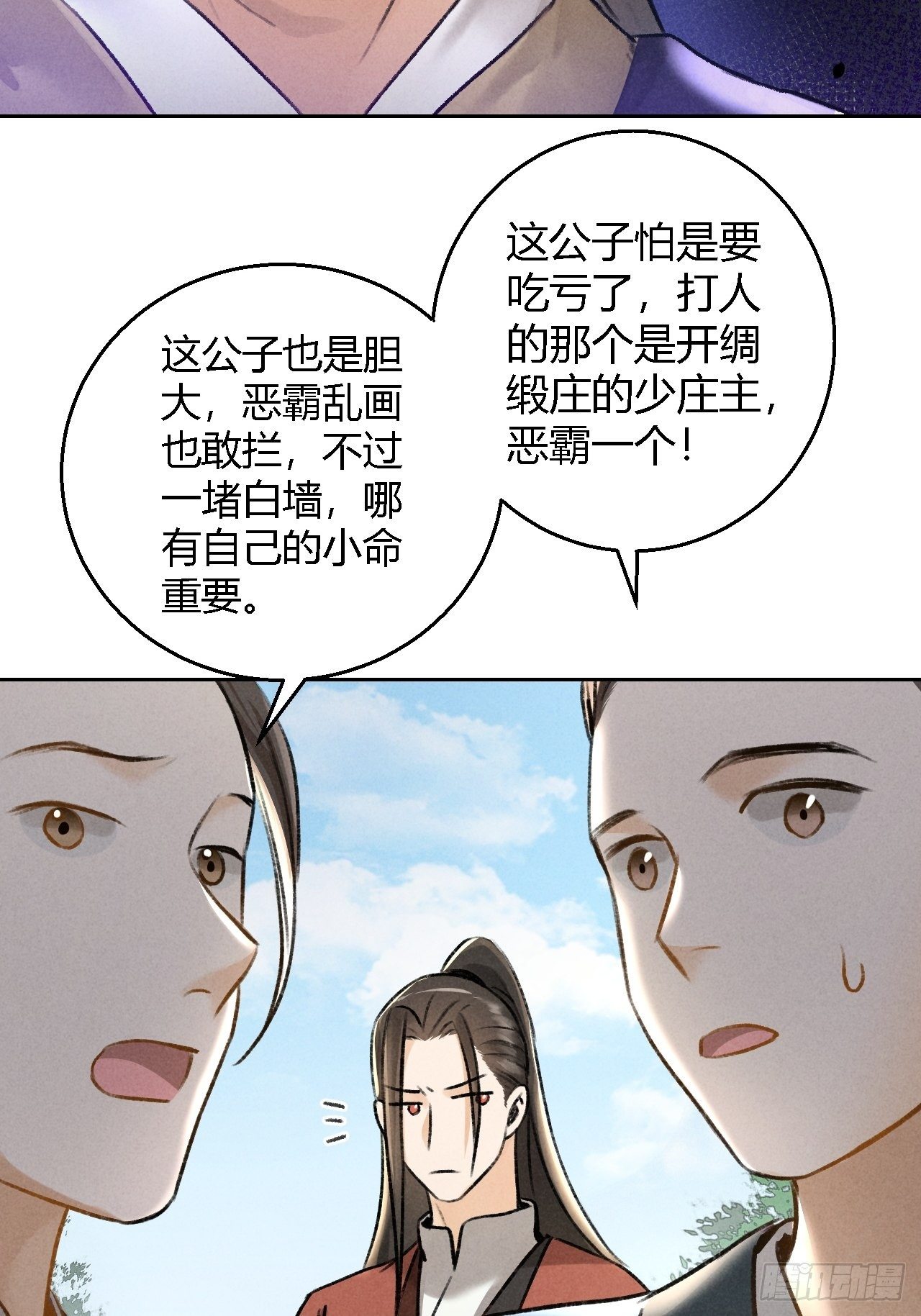 🍚玄都故梦 第22话 紫衣公子 第28页