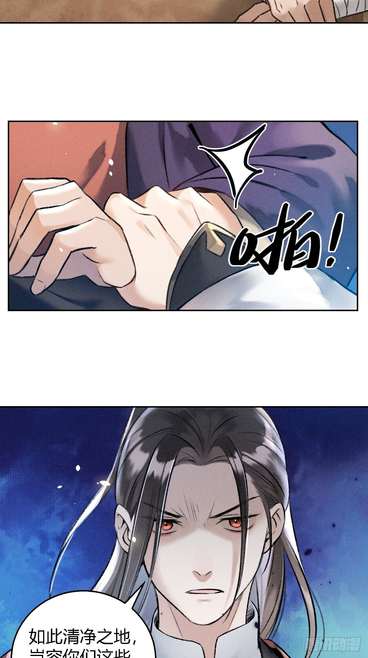 🍚玄都故梦 第22话 紫衣公子 第32页