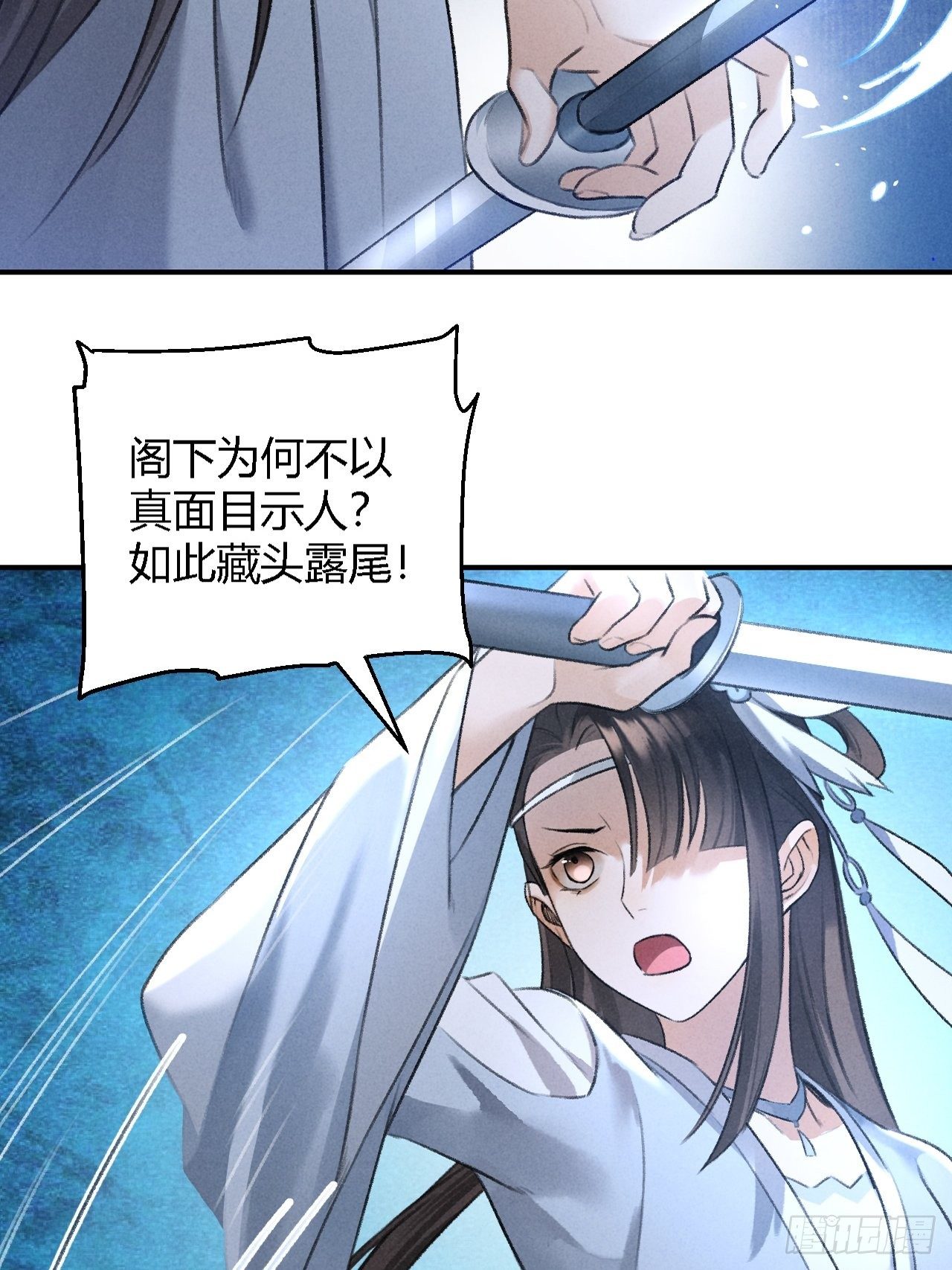 🍚玄都故梦 第22话 紫衣公子 第4页