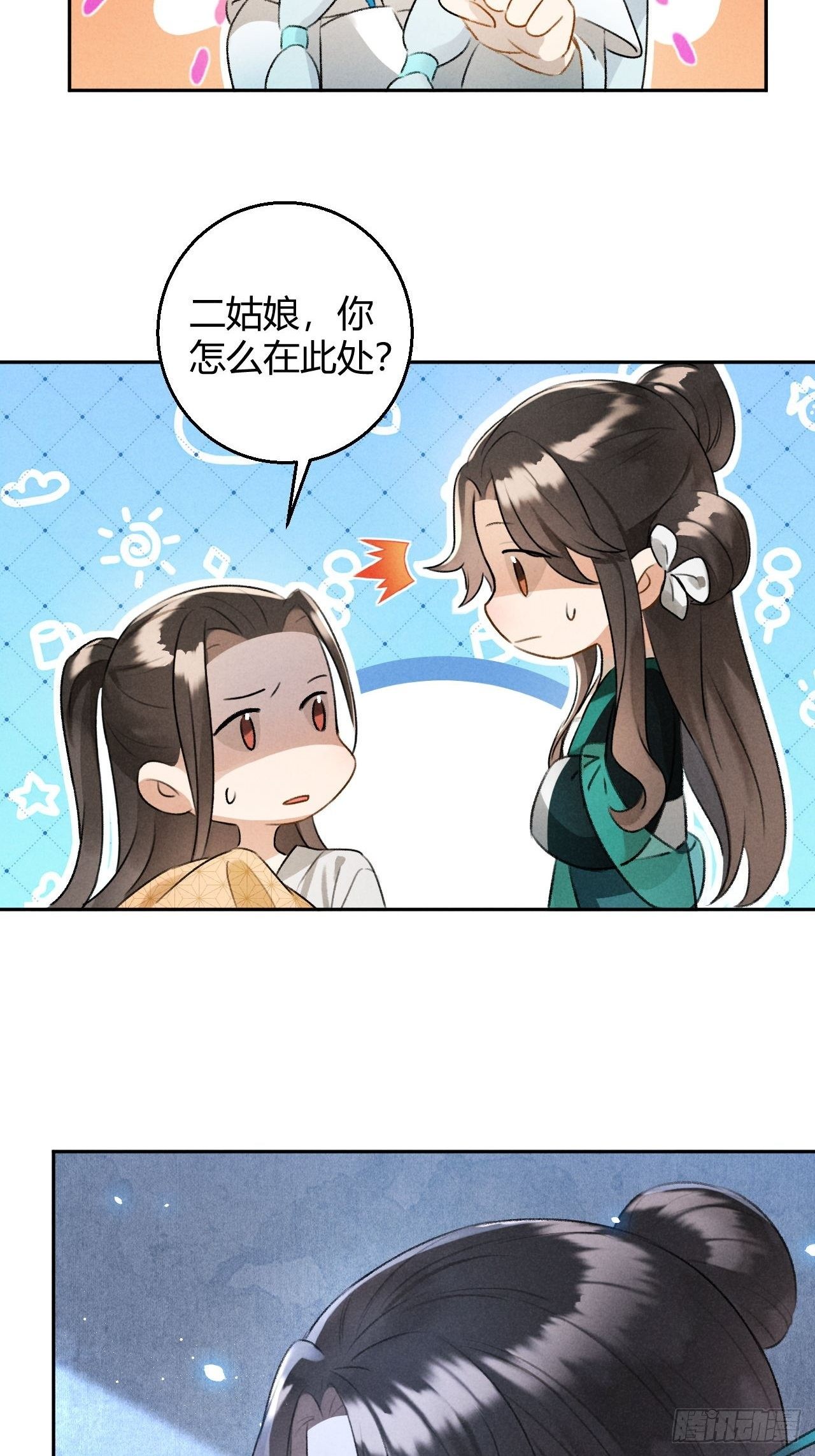 🍚玄都故梦 第24话 渡河 第10页