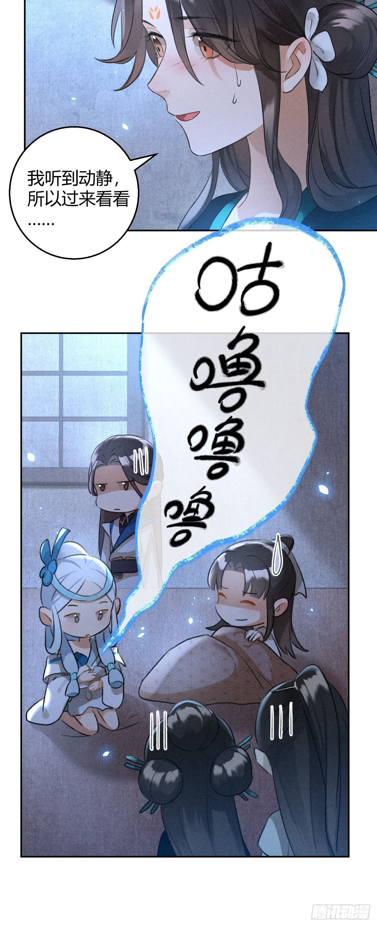 🍚玄都故梦 第24话 渡河 第11页